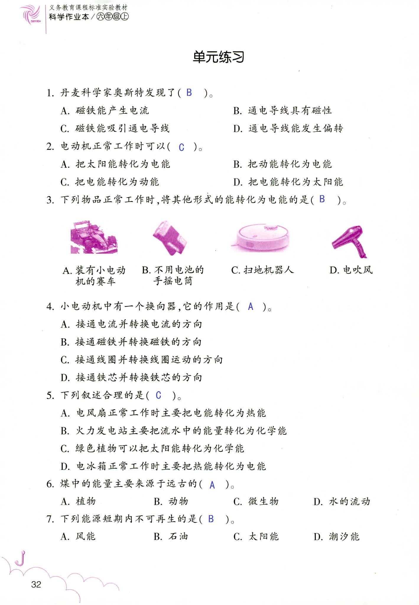 科學(xué)作業(yè)本 第32頁