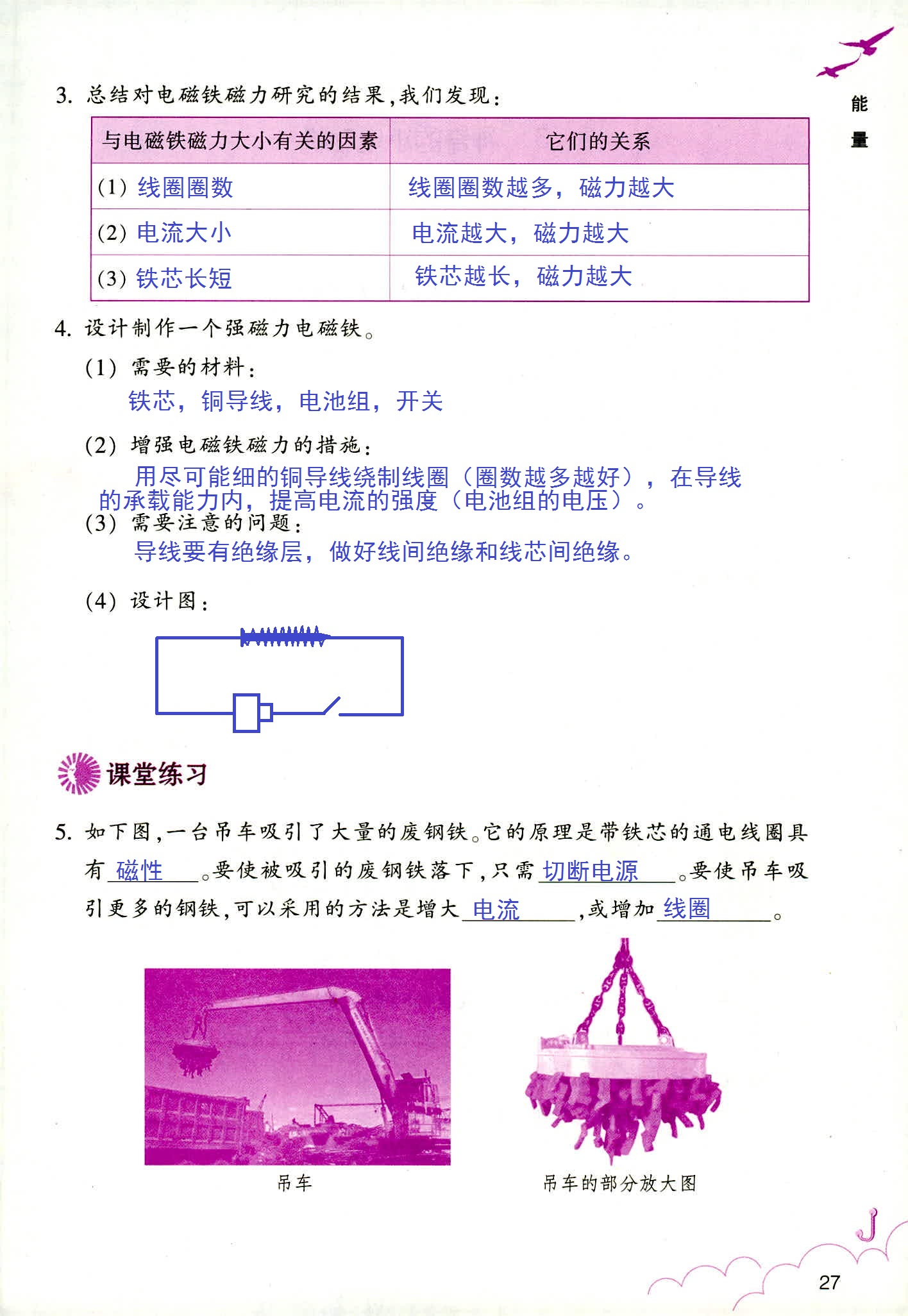 科學(xué)作業(yè)本 第27頁(yè)