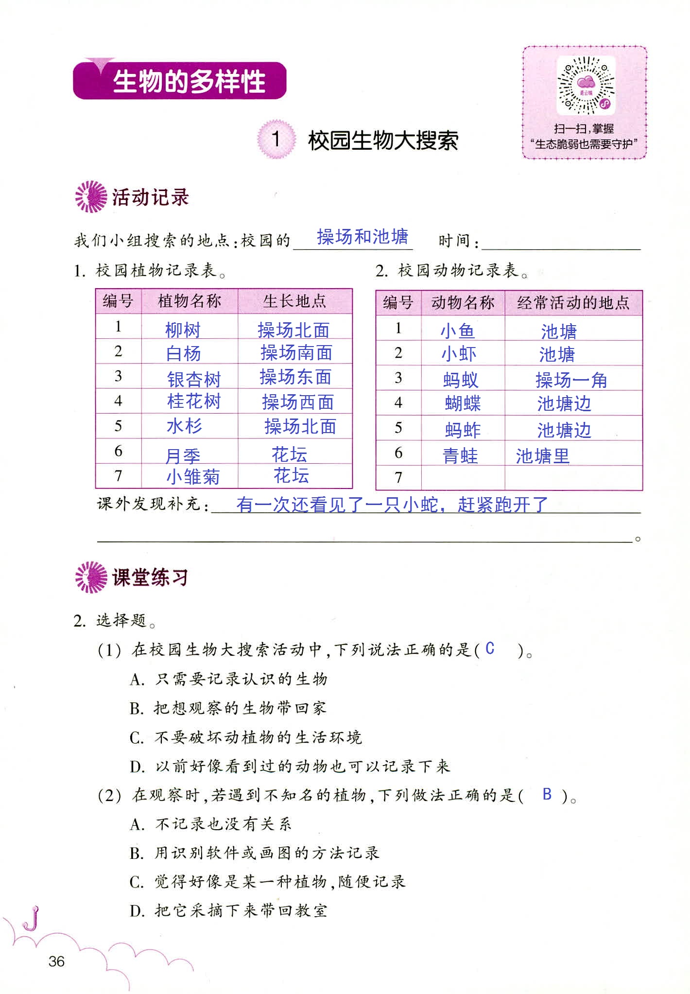 科學(xué)作業(yè)本 第36頁(yè)