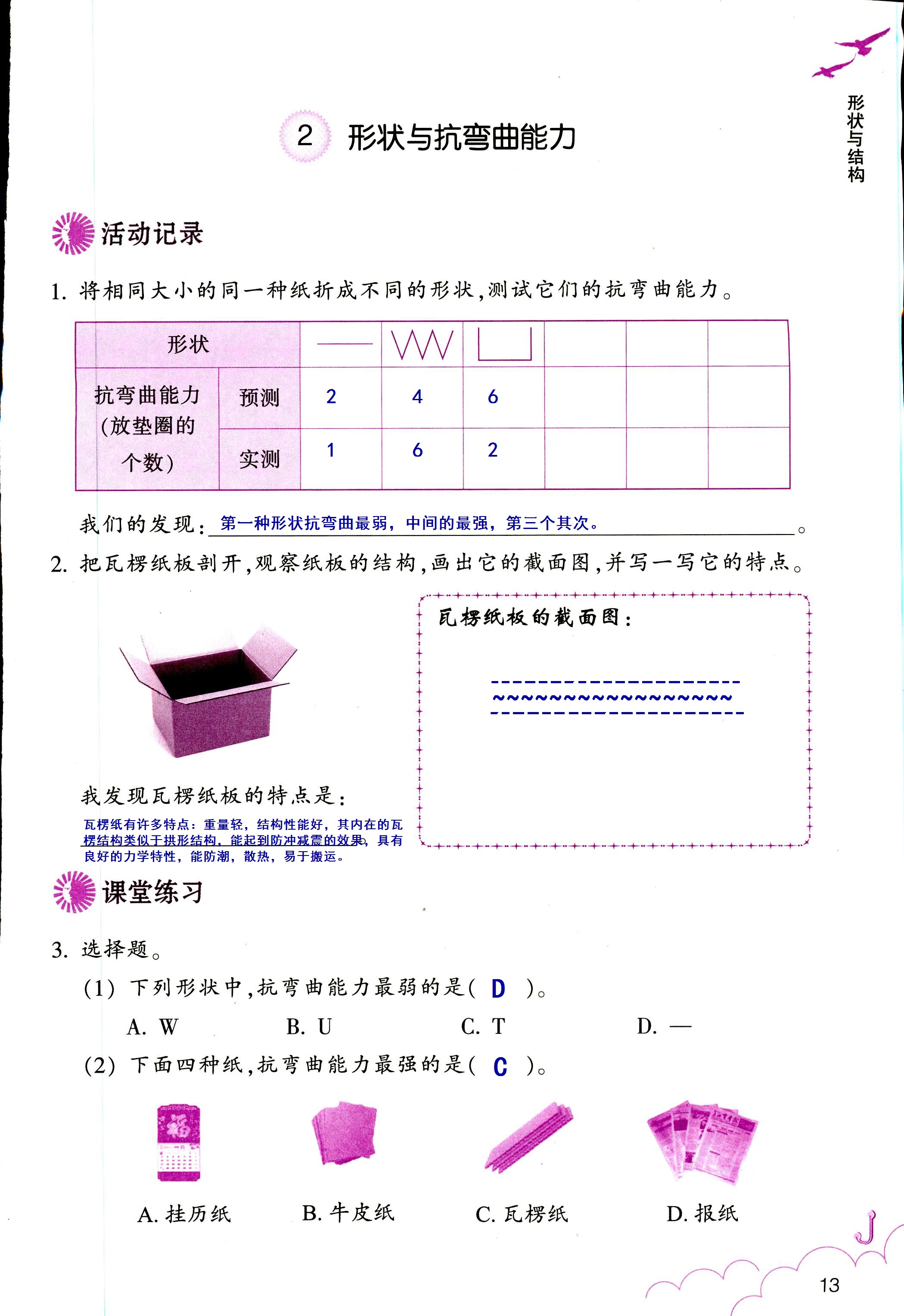 科學(xué)作業(yè)本 第13頁(yè)