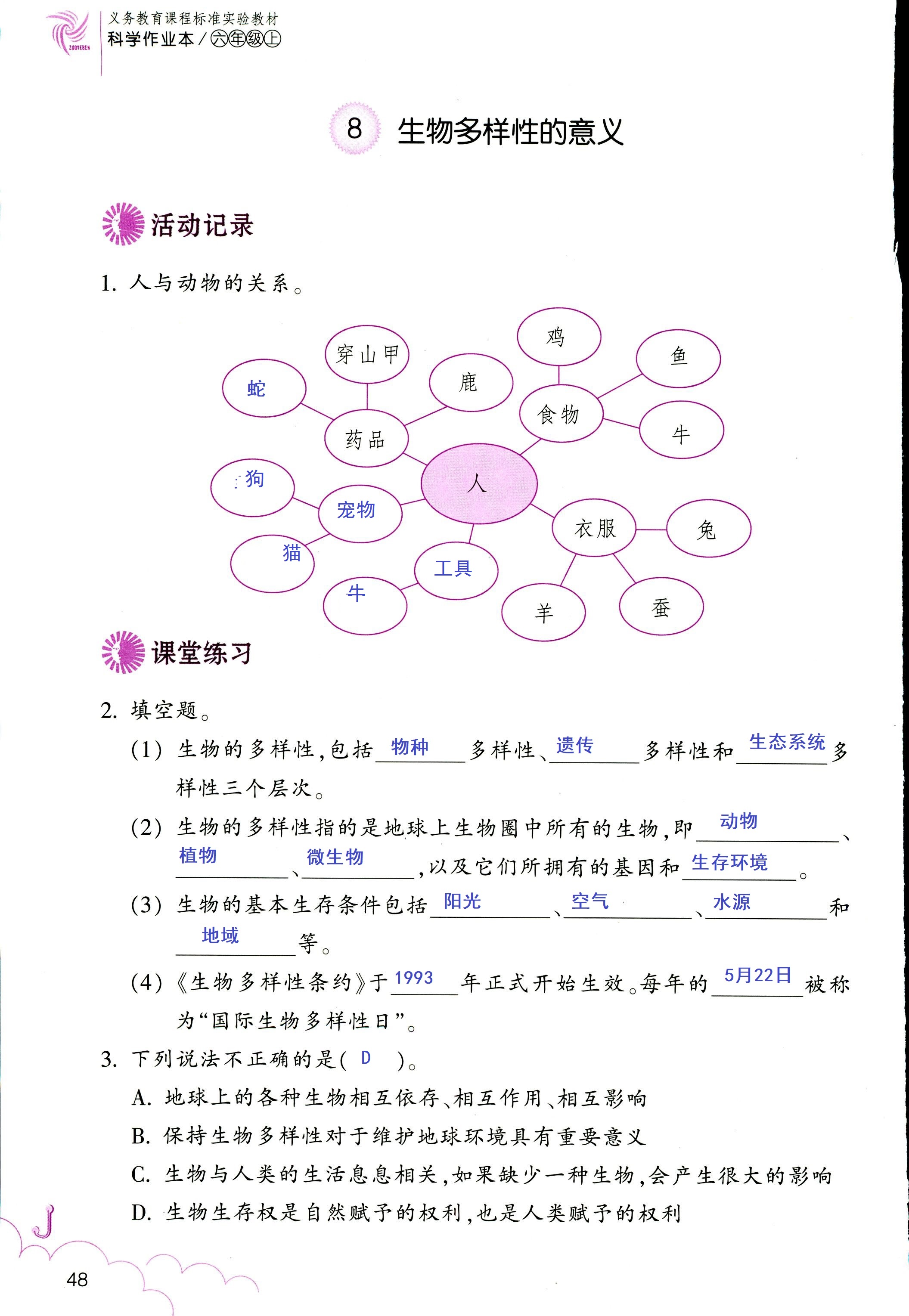 科學(xué)作業(yè)本 第48頁(yè)