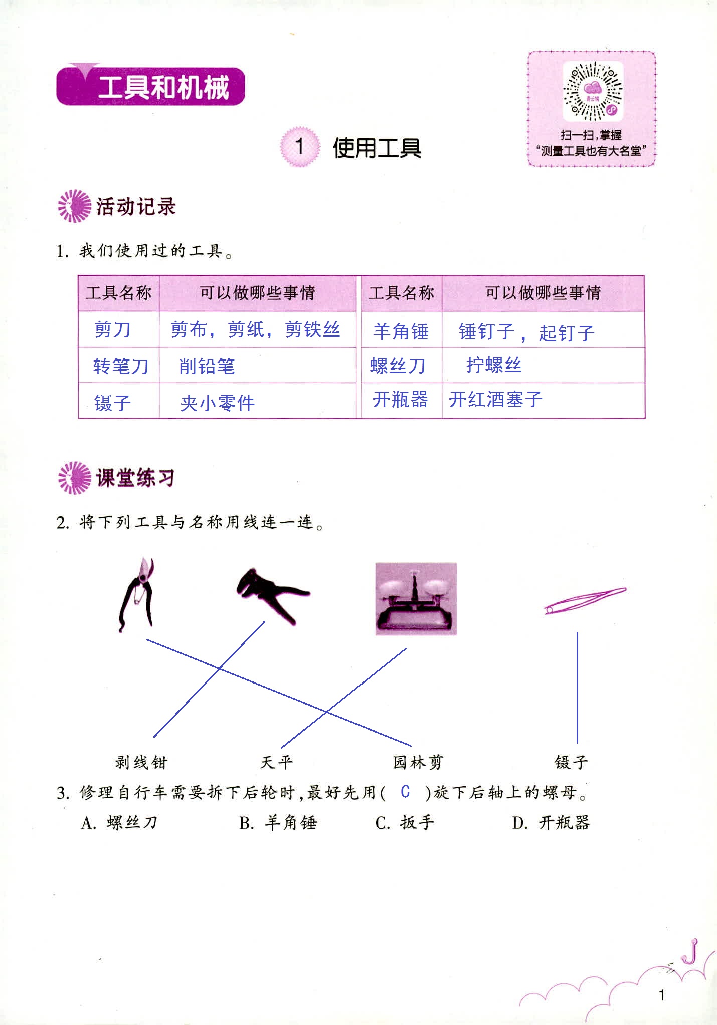 科學(xué)作業(yè)本 第1頁