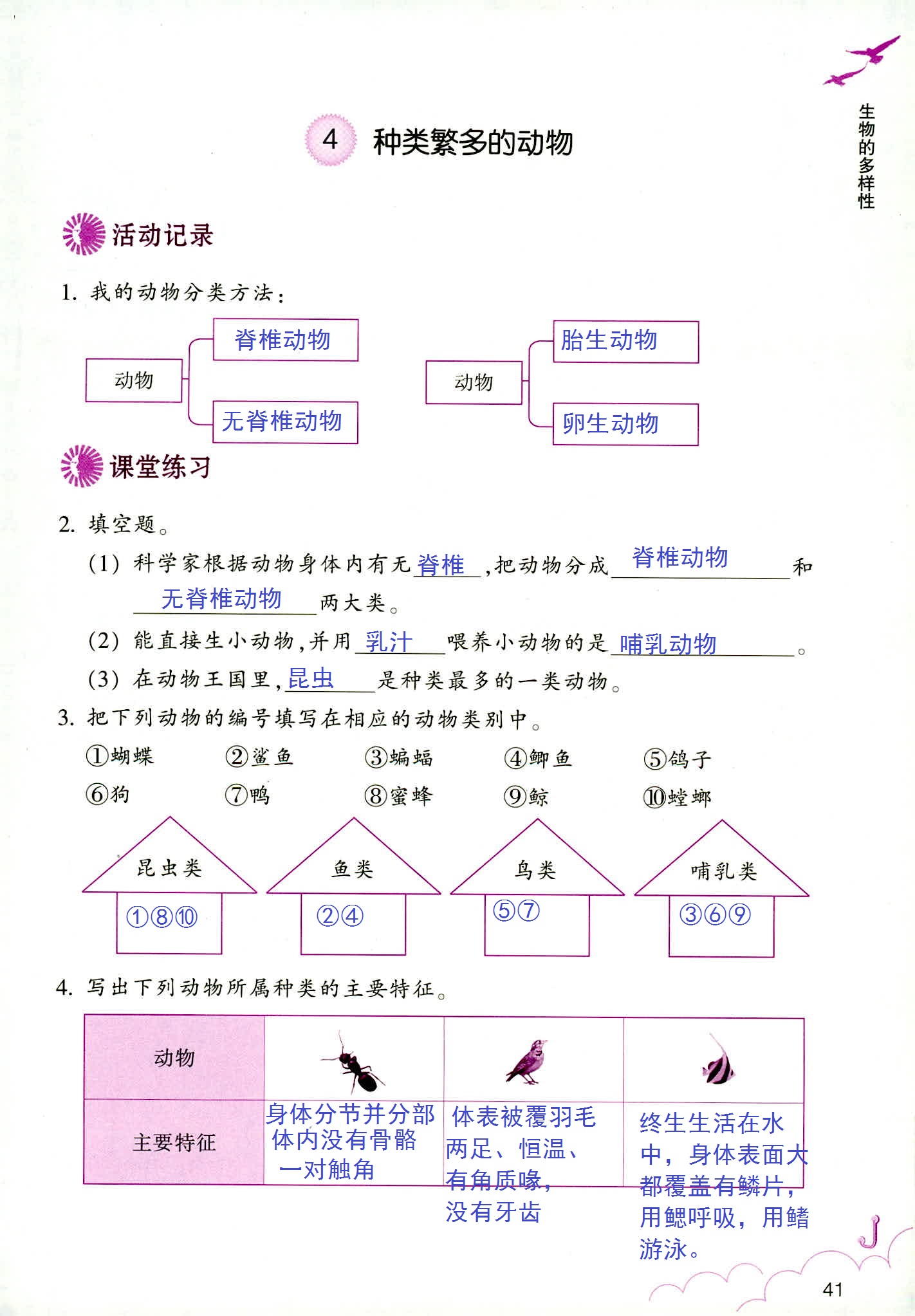 科學(xué)作業(yè)本 第41頁(yè)