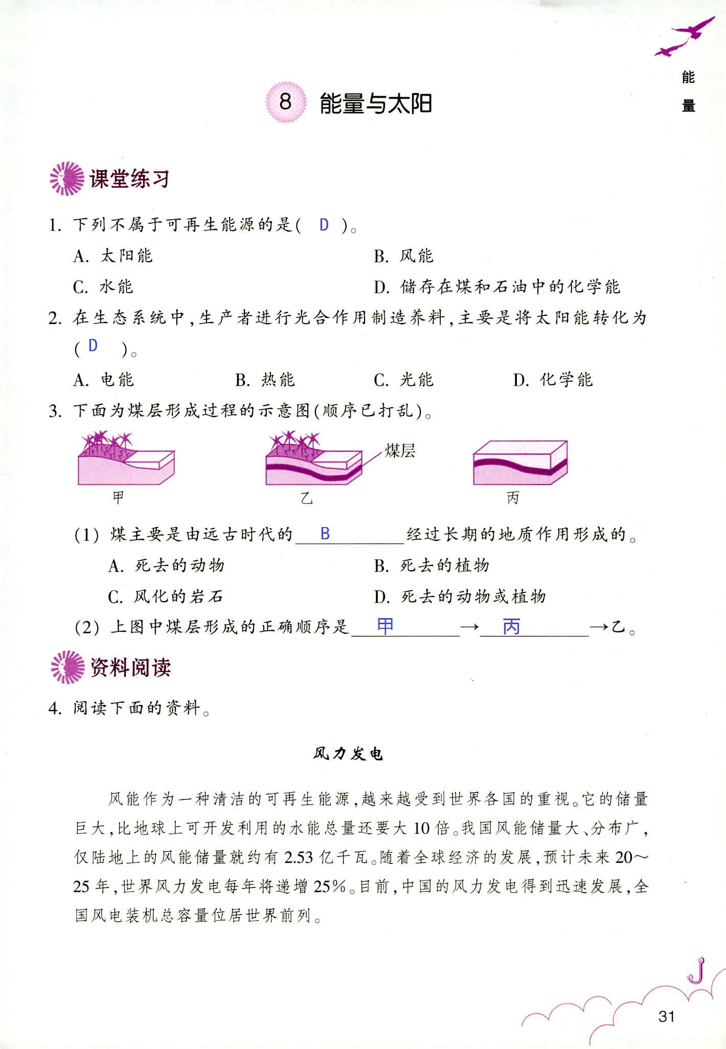 科學(xué)作業(yè)本 第31頁