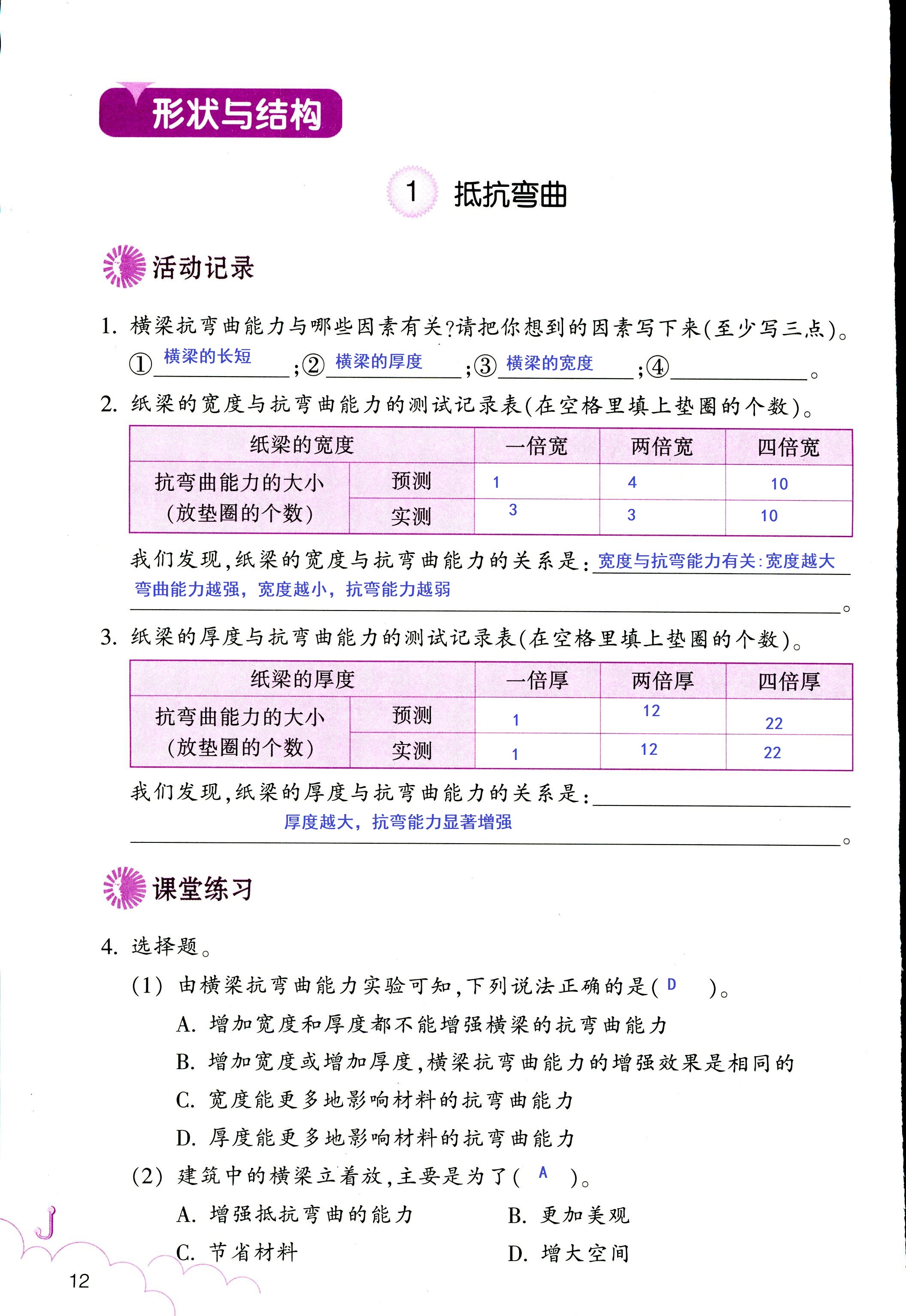 科學作業(yè)本 第12頁