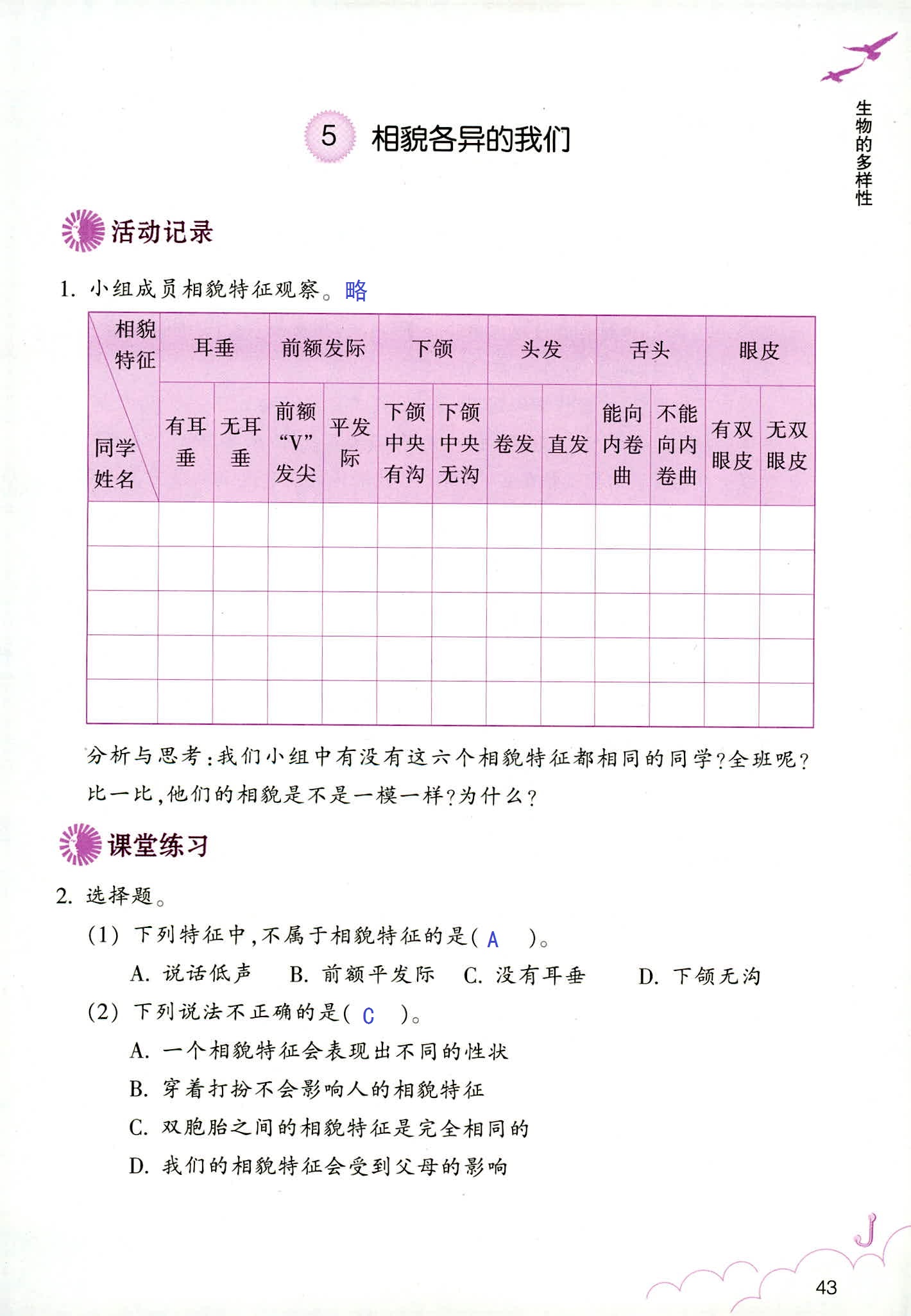 科學(xué)作業(yè)本 第43頁