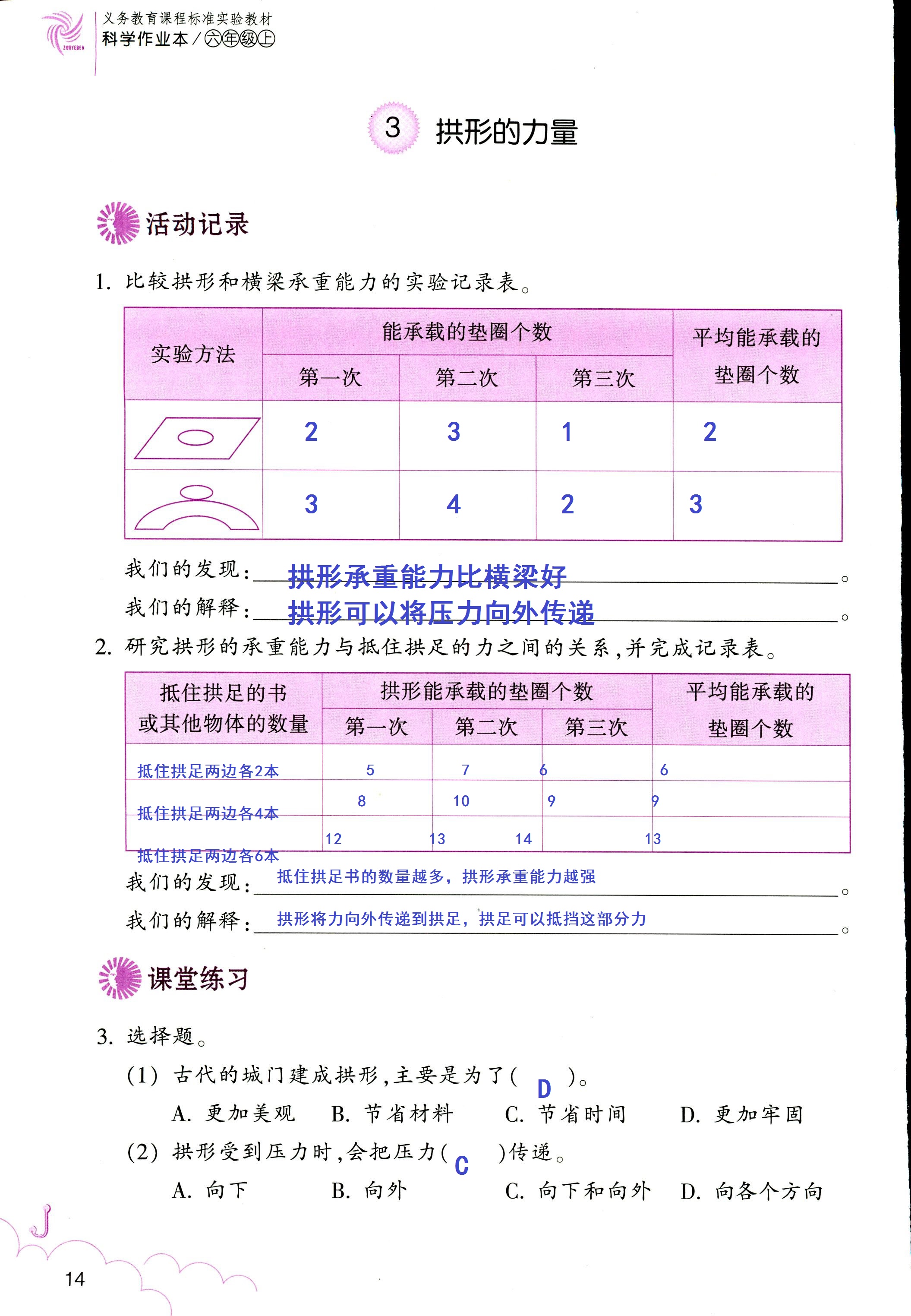 科學作業(yè)本 第14頁