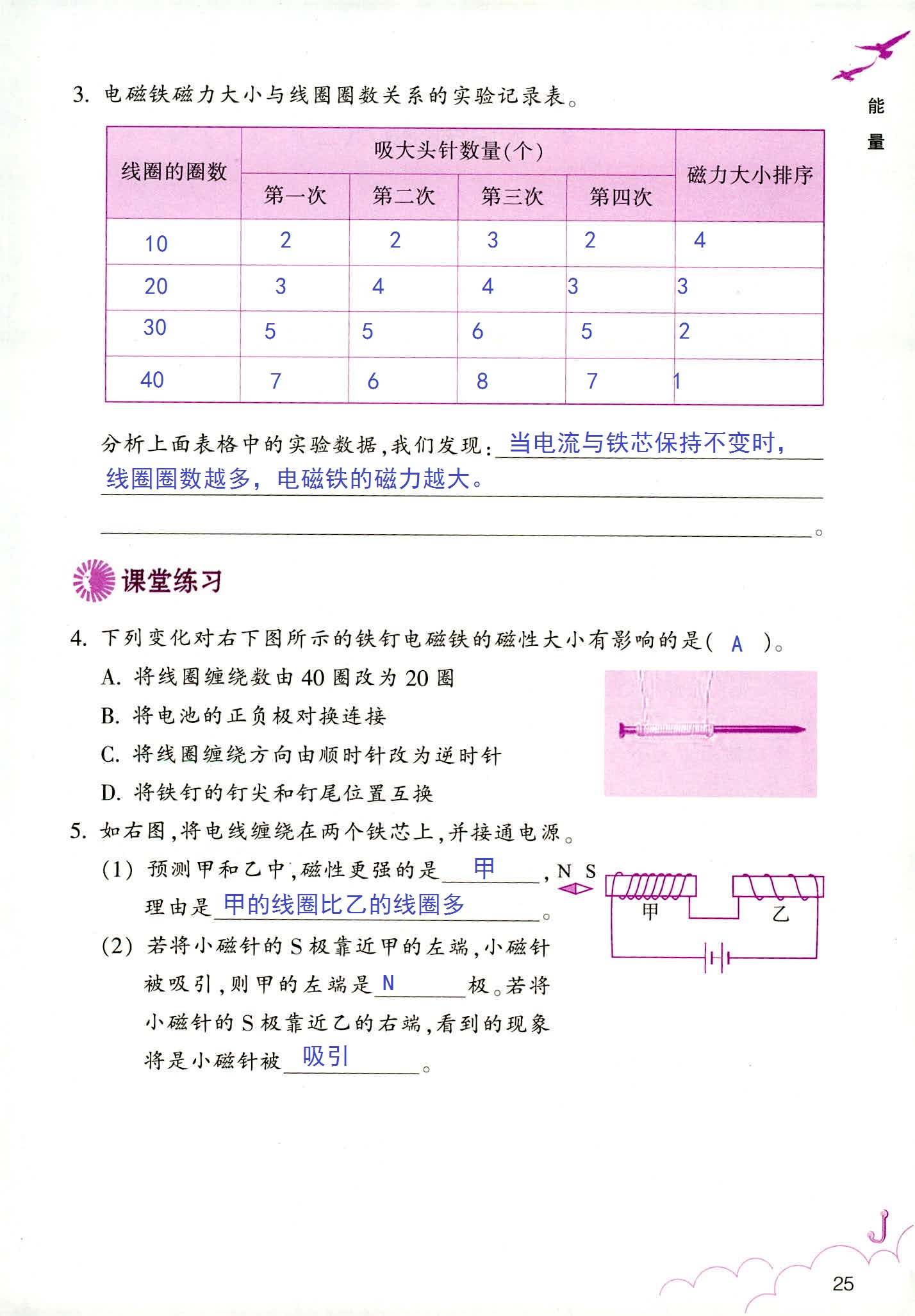 科學作業(yè)本 第25頁