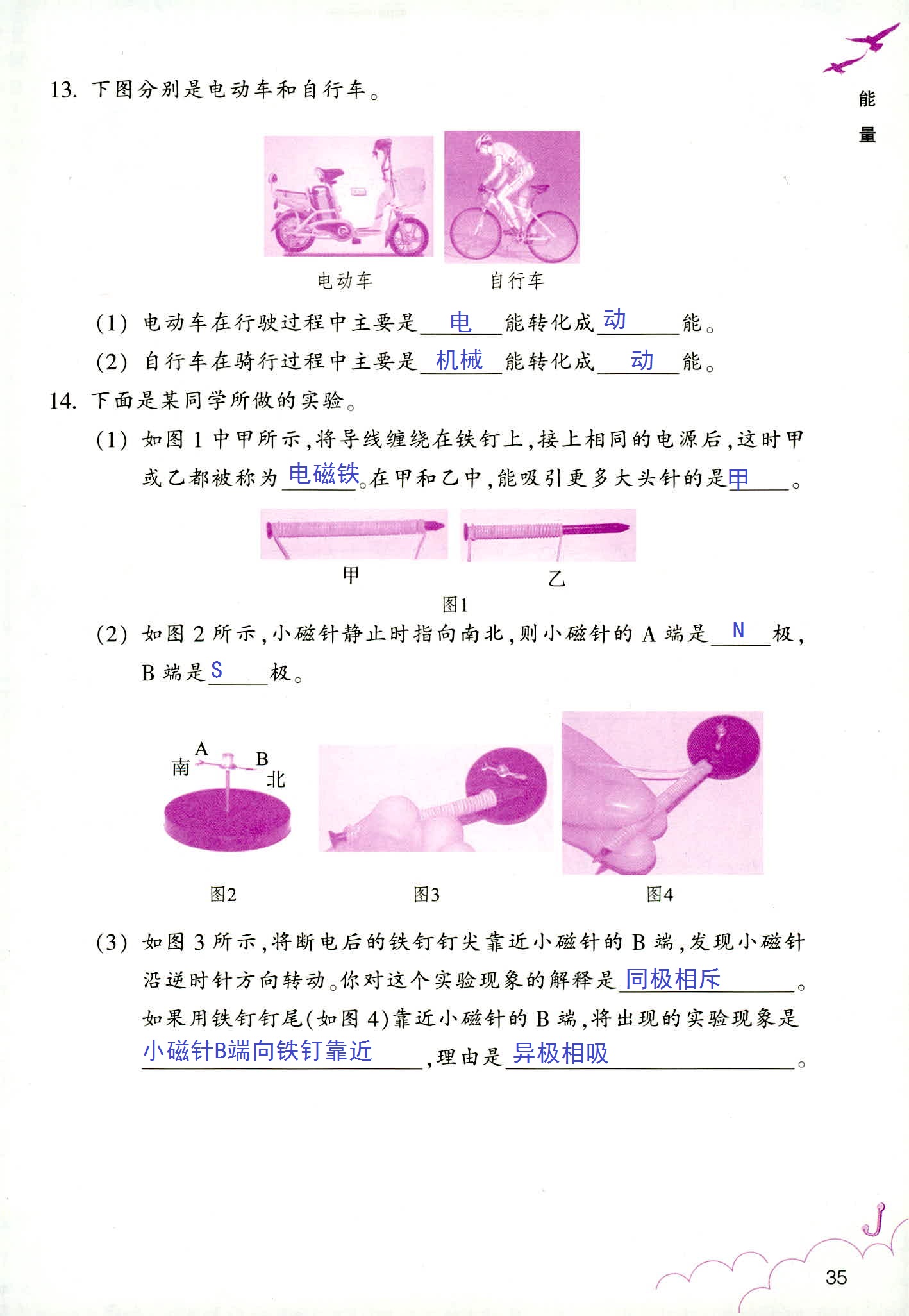 科學(xué)作業(yè)本 第35頁