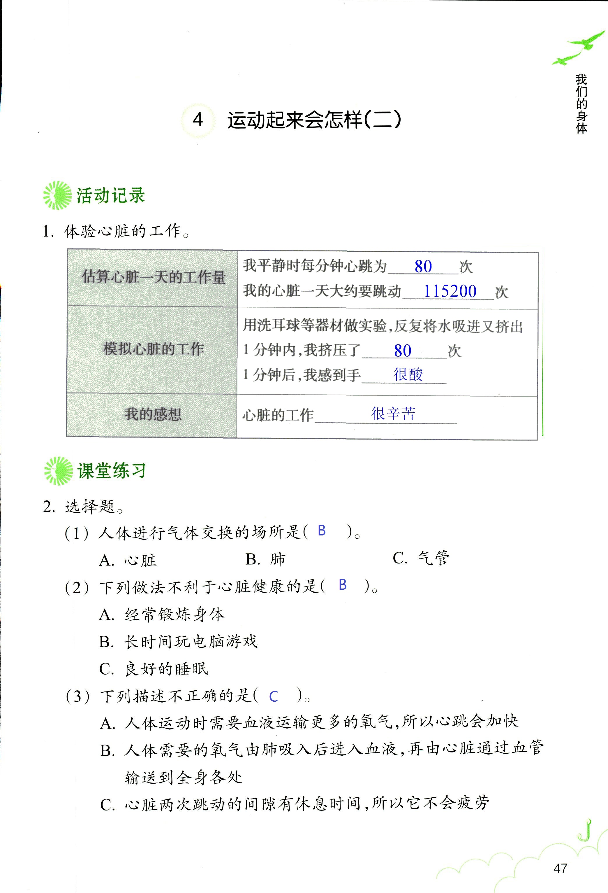 科學作業(yè)本 第47頁