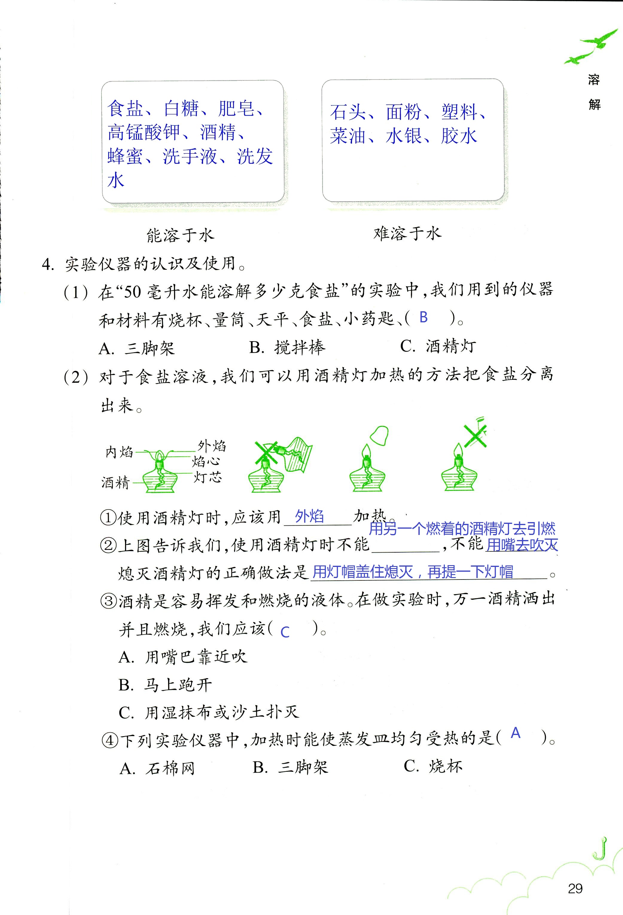 科学作业本 第29页