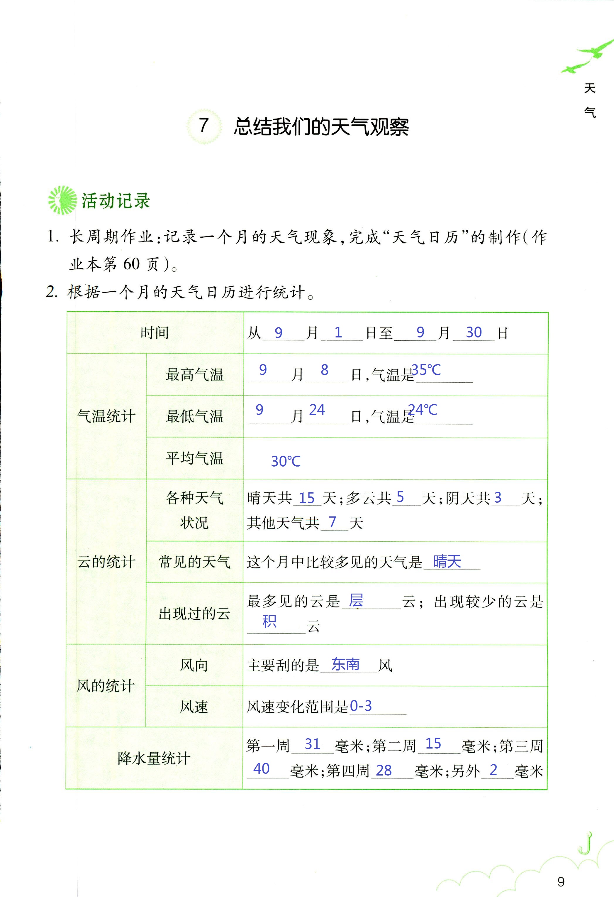 科学作业本 第9页