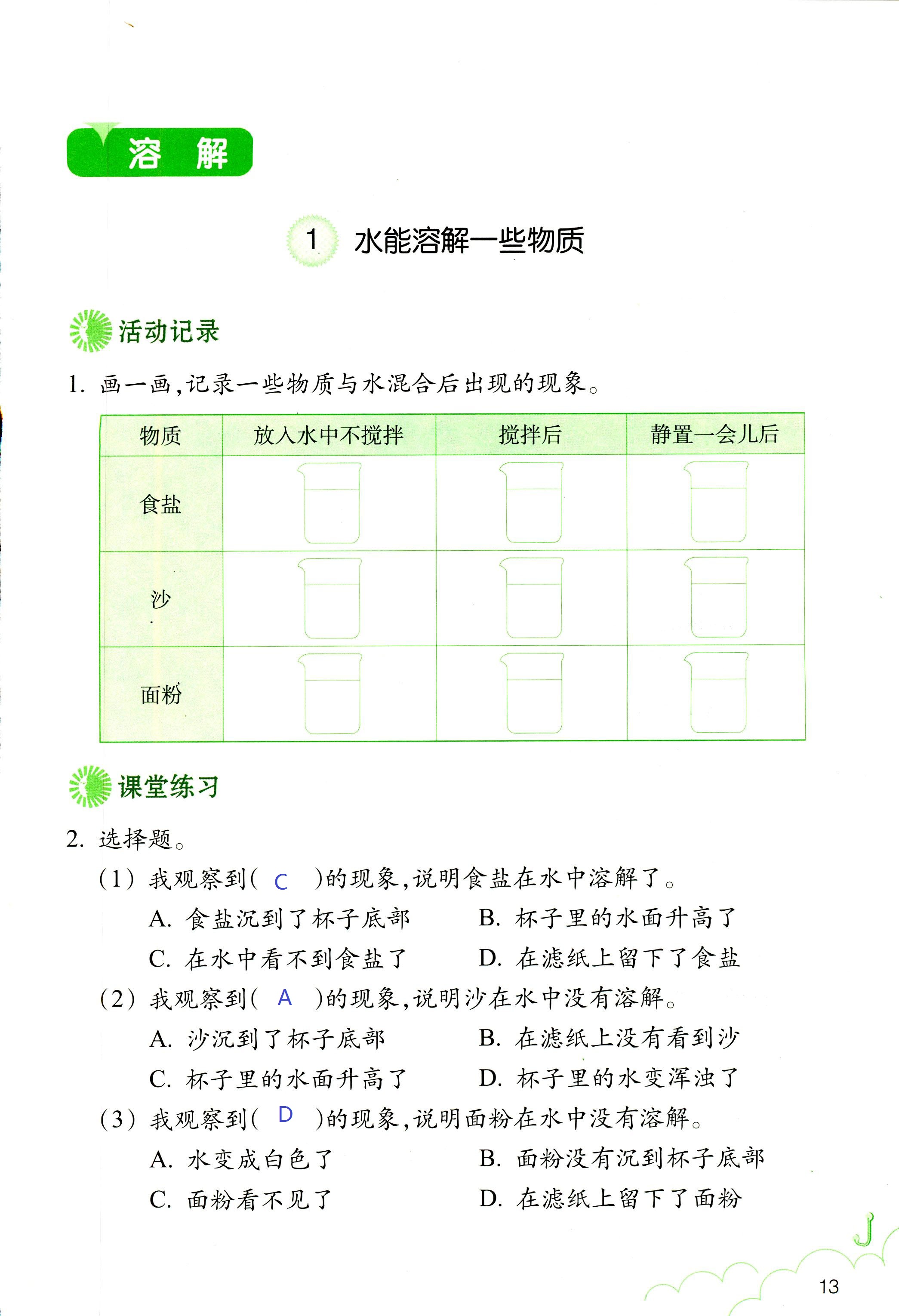 科學(xué)作業(yè)本 第13頁