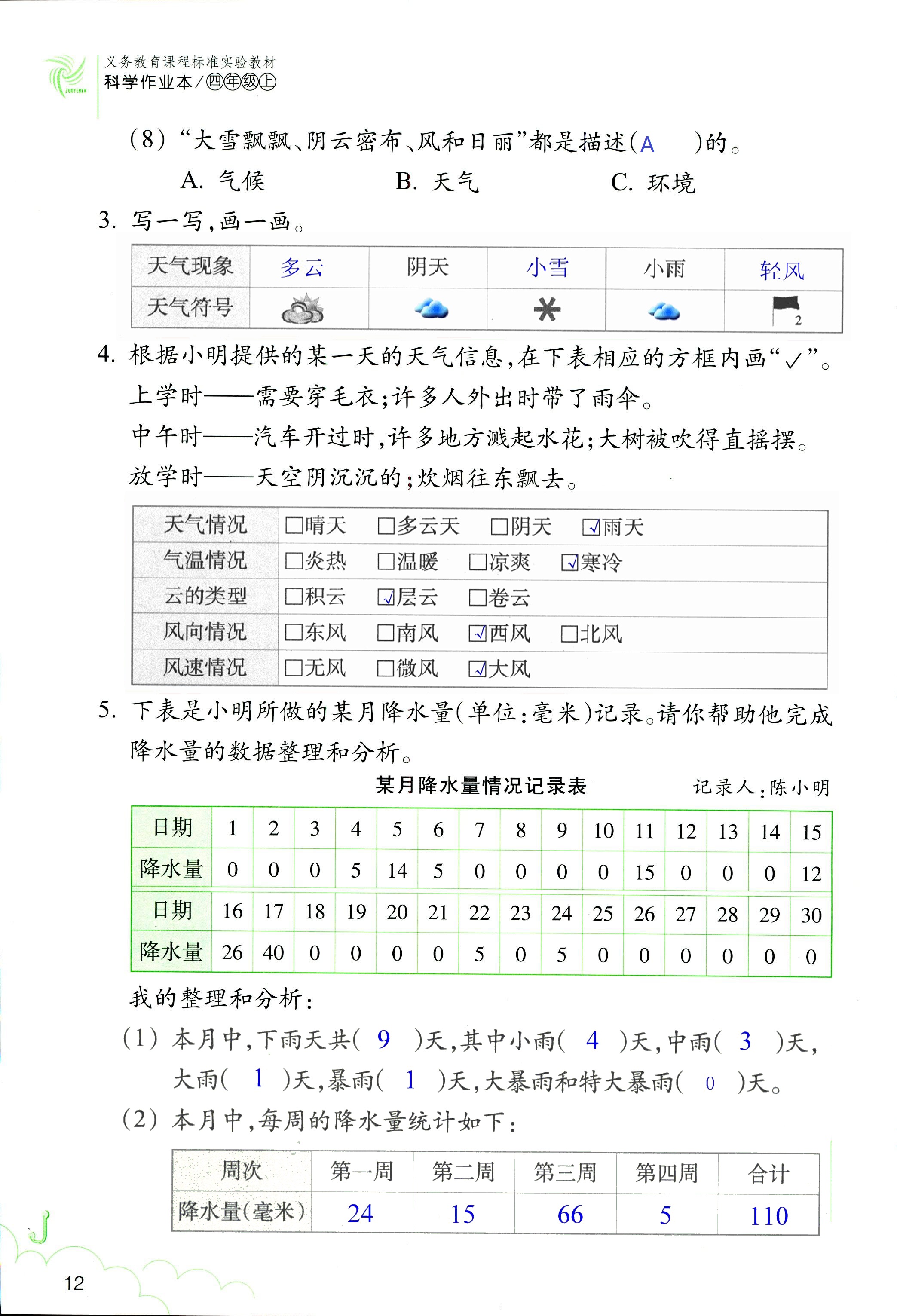 科学作业本 第12页