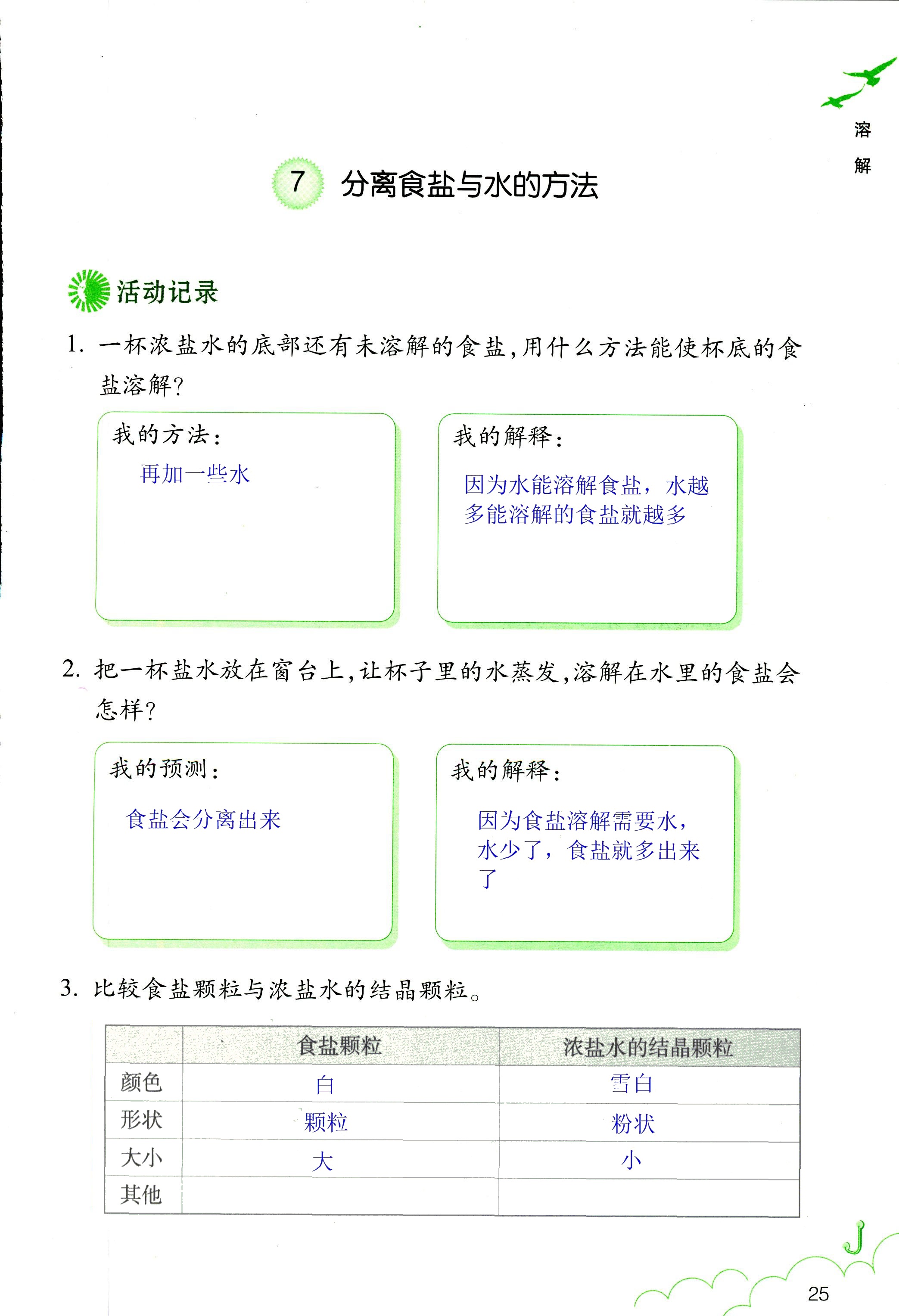 科學(xué)作業(yè)本 第25頁(yè)