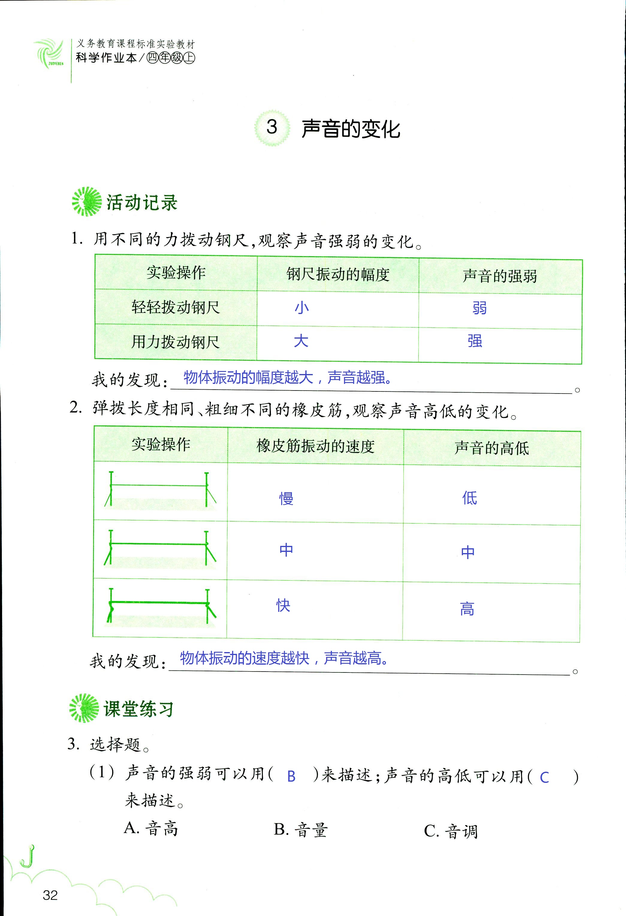 科学作业本 第32页