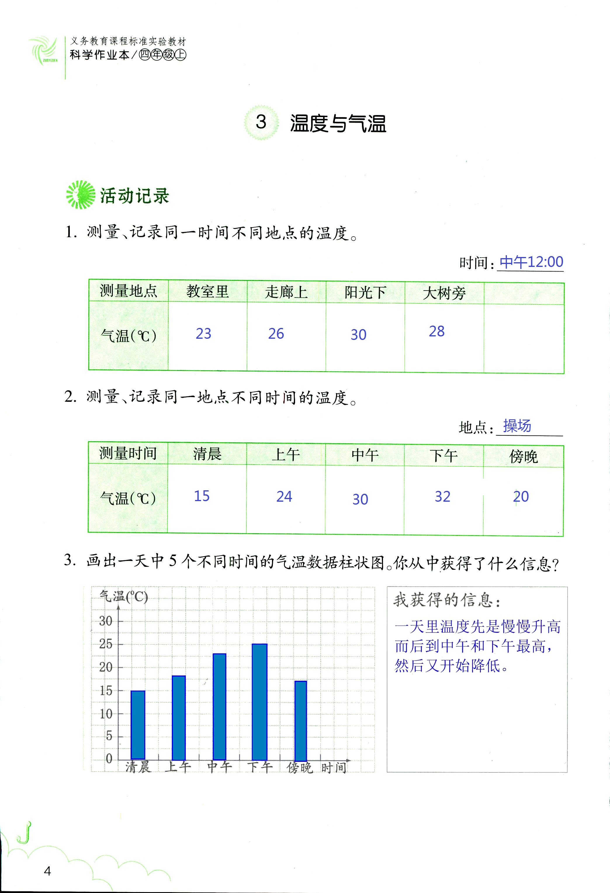 科学作业本 第4页