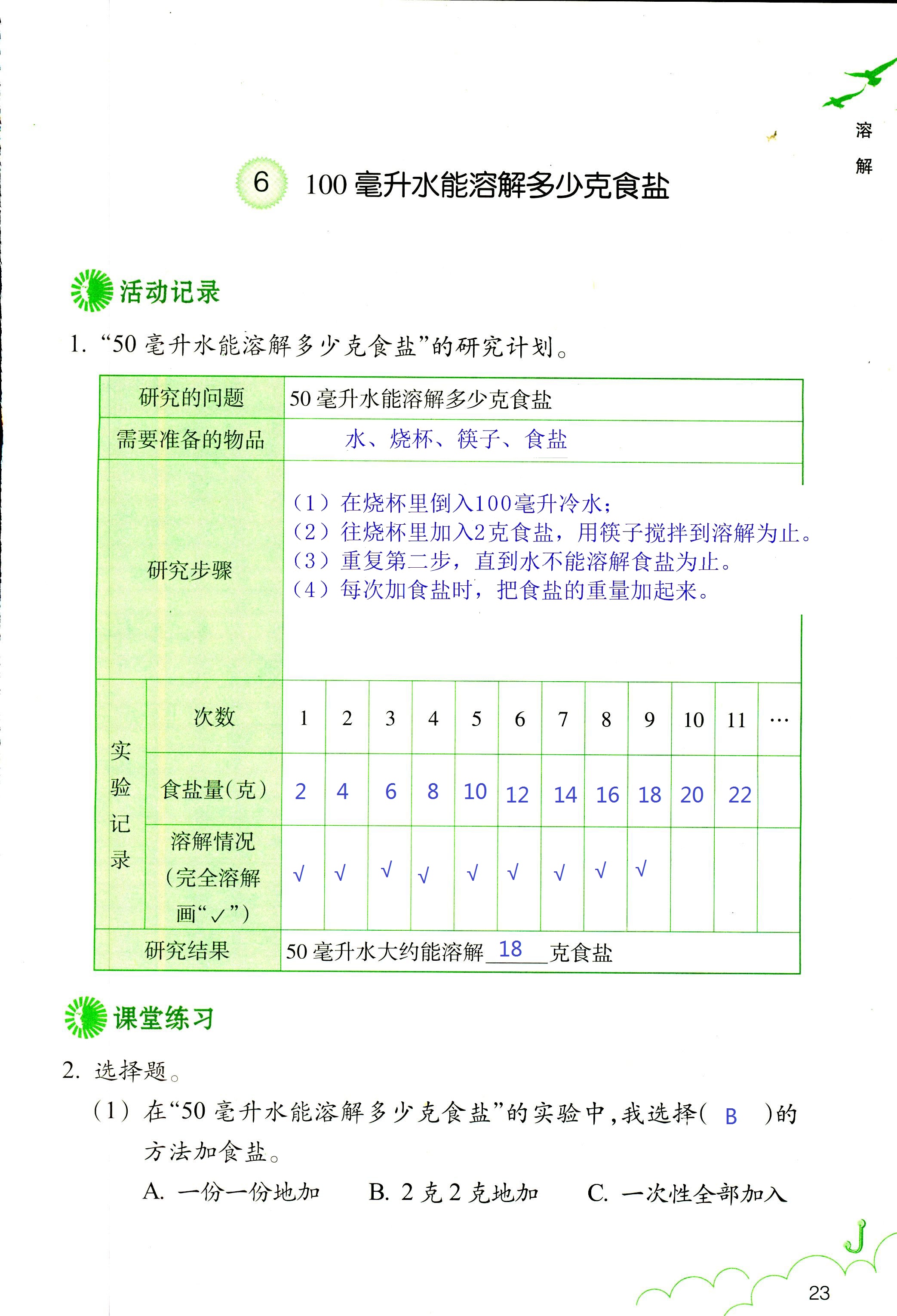 科学作业本 第23页