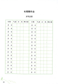 科學(xué)作業(yè)本 第60頁(yè)