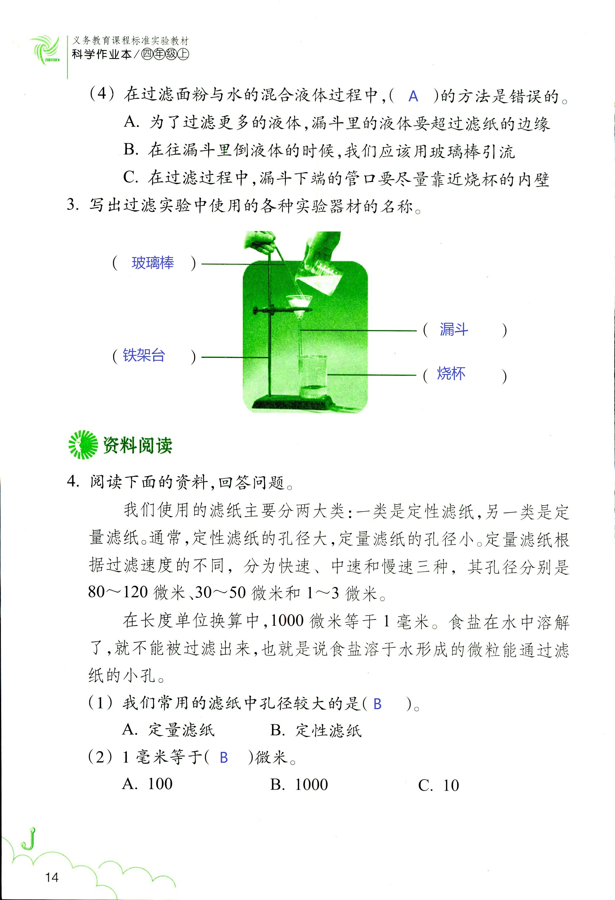 科学作业本 第14页