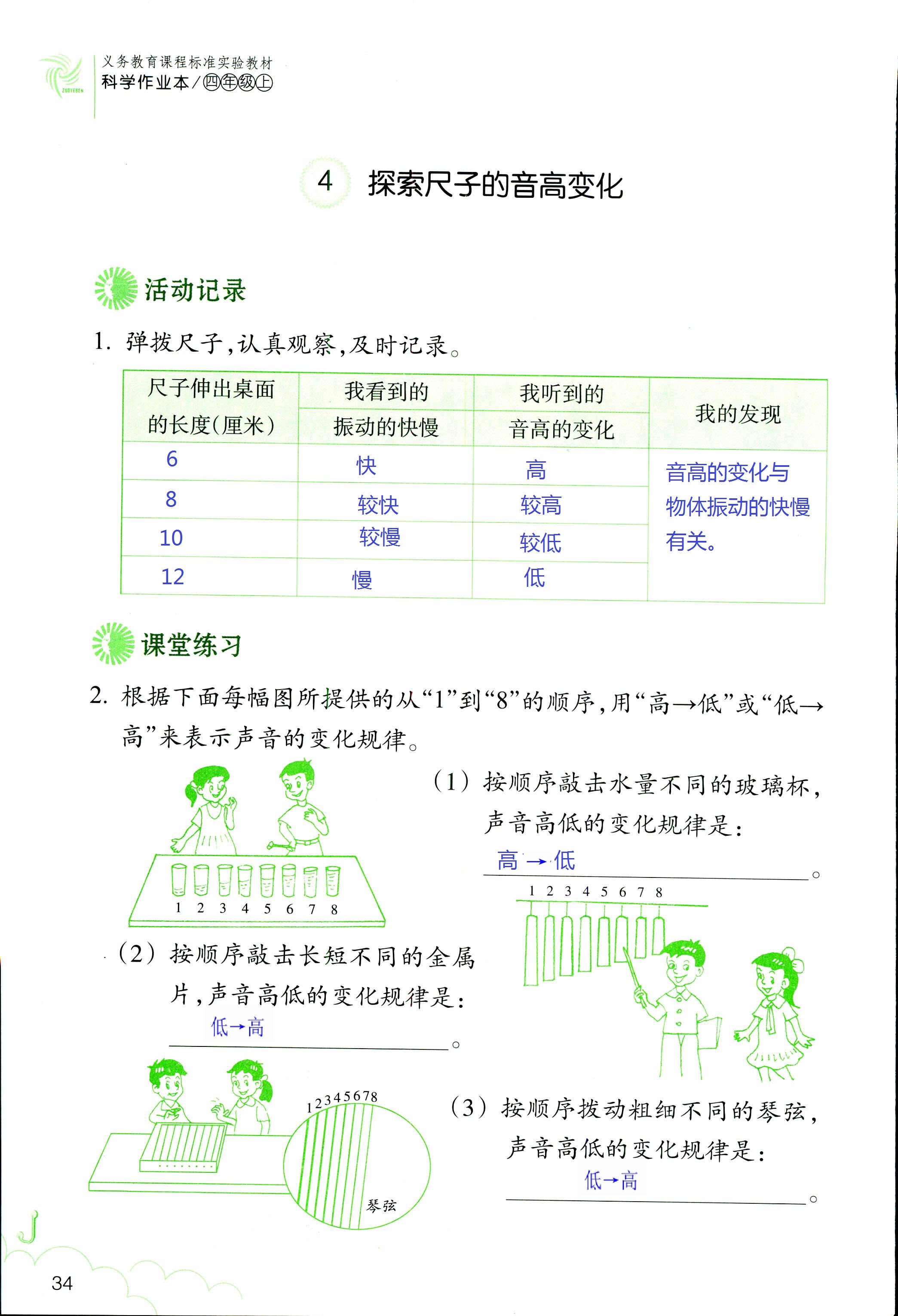 科学作业本 第34页