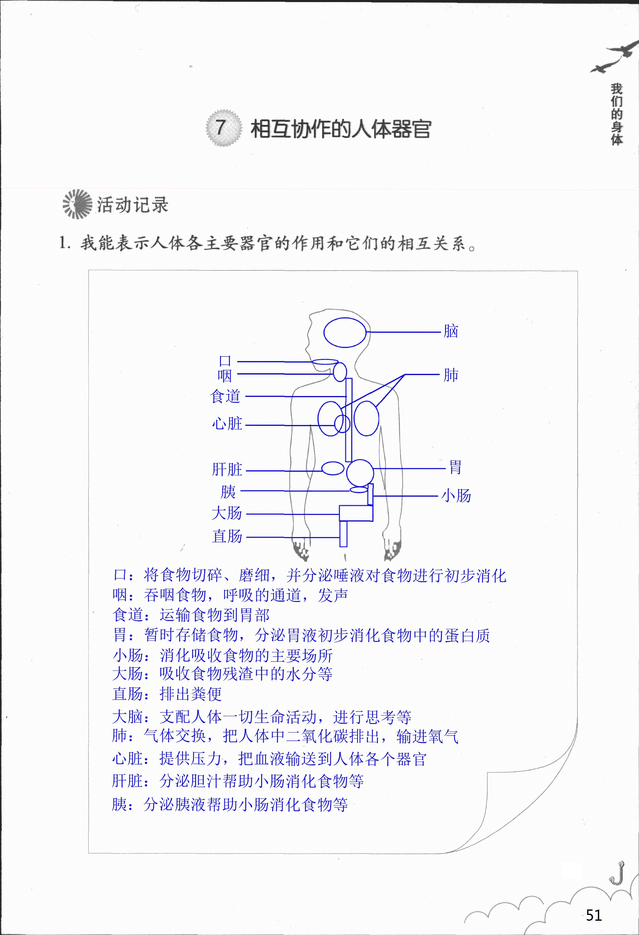 科學(xué)作業(yè)本 第51頁(yè)