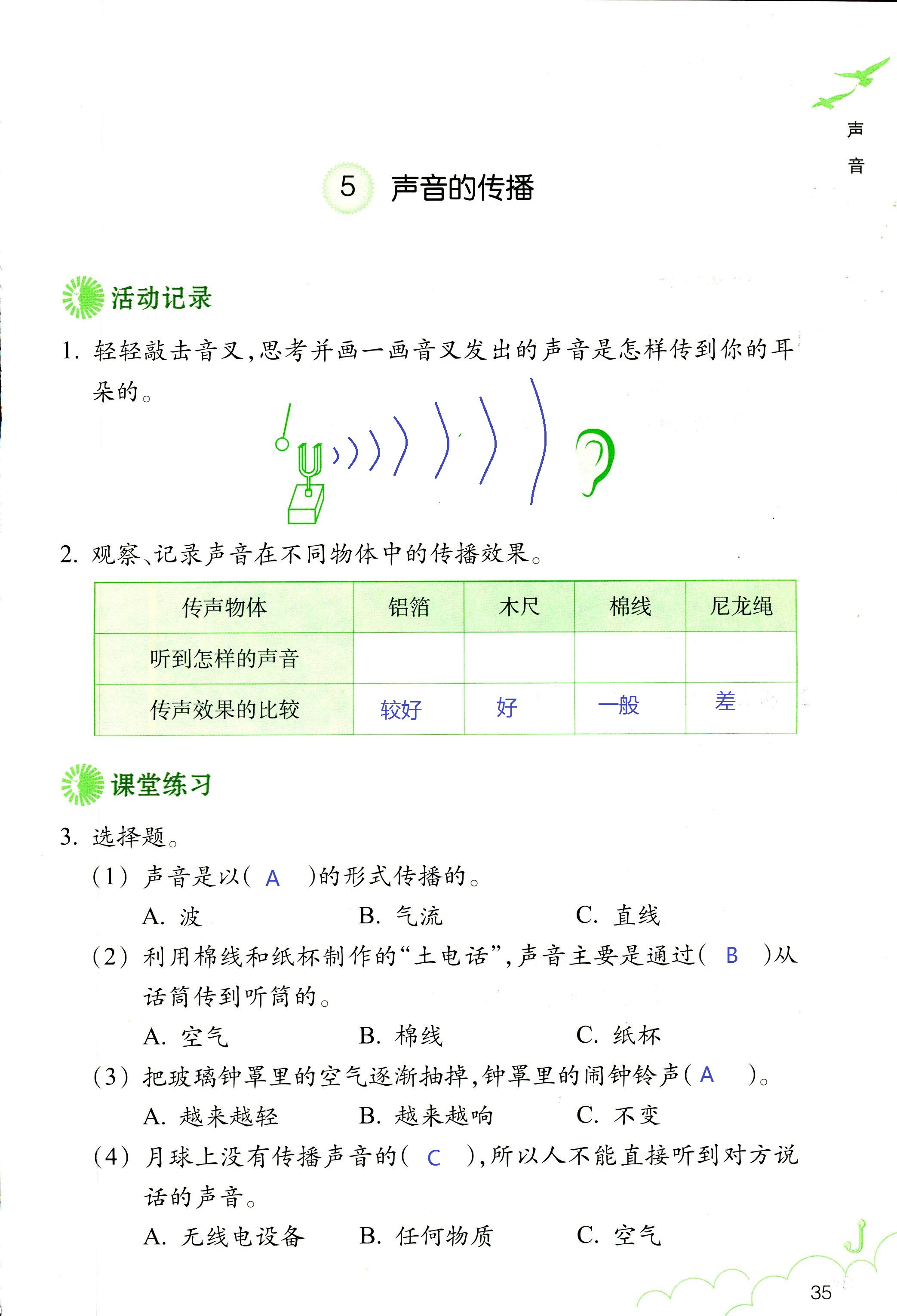 科学作业本 第35页