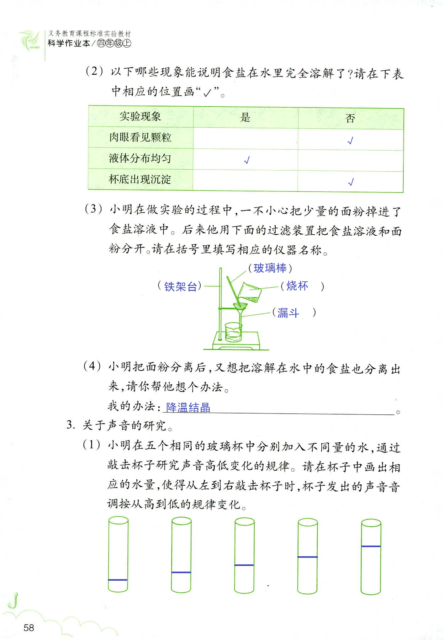 科学作业本 第58页