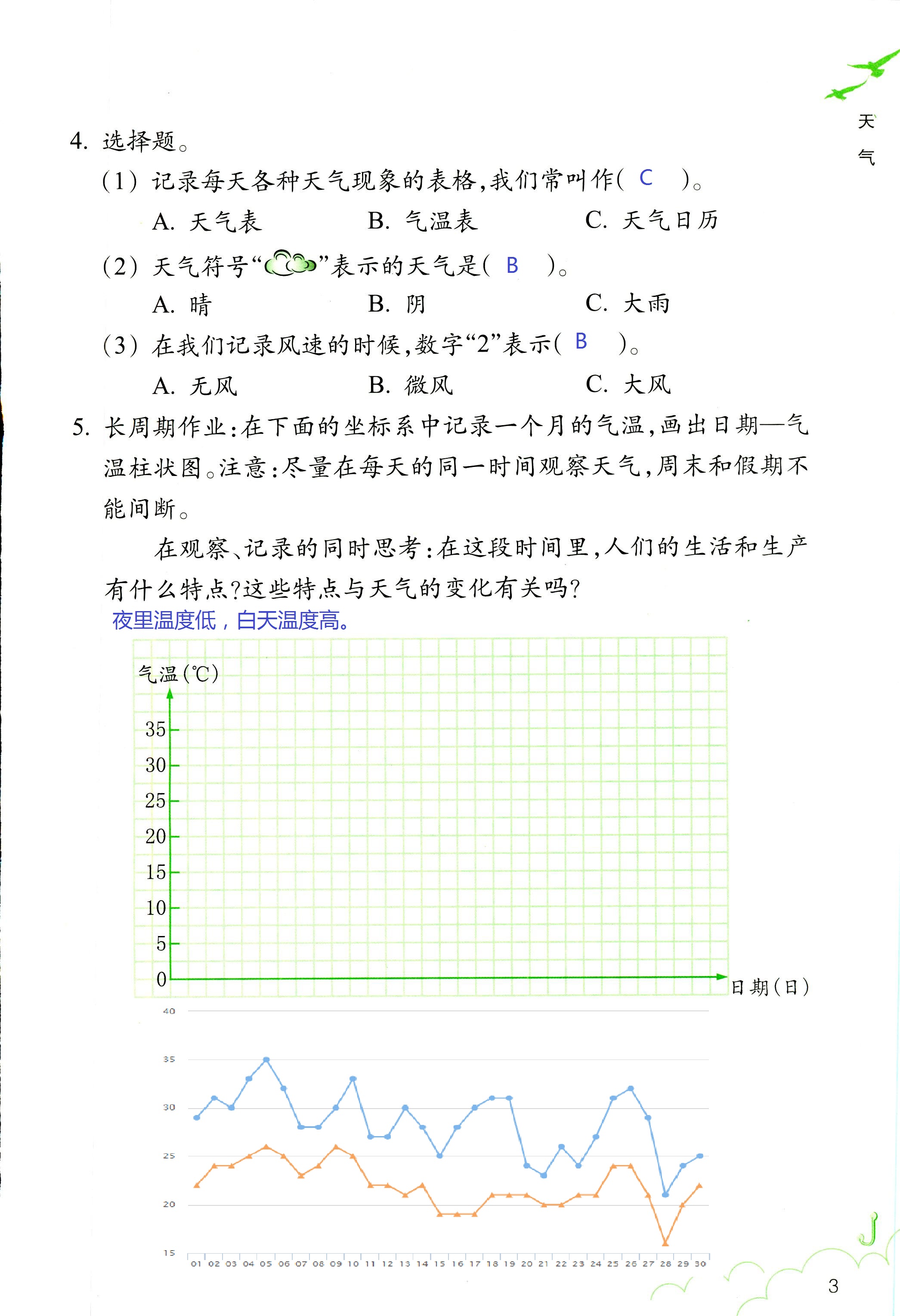 科學作業(yè)本 第3頁