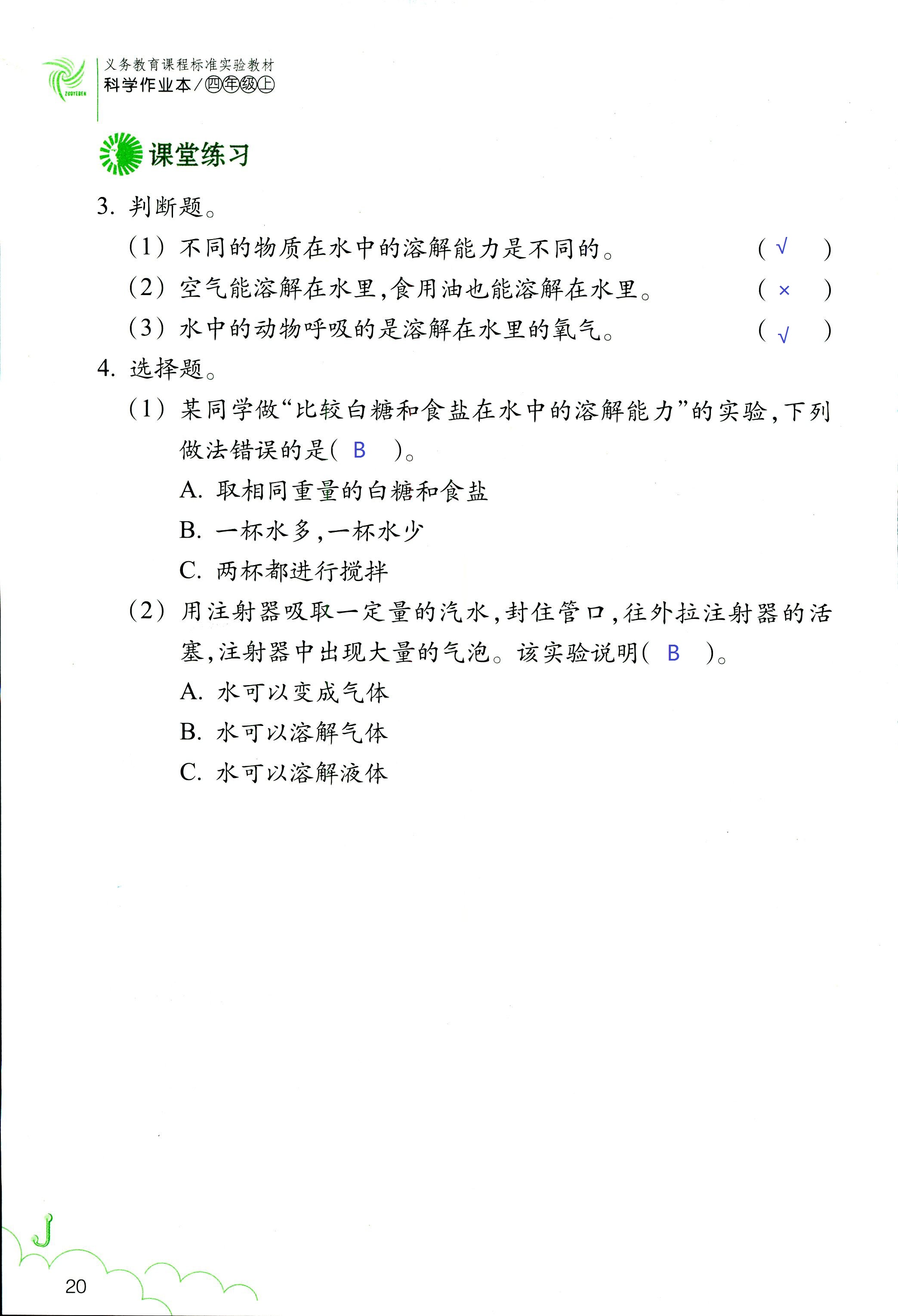 科学作业本 第20页