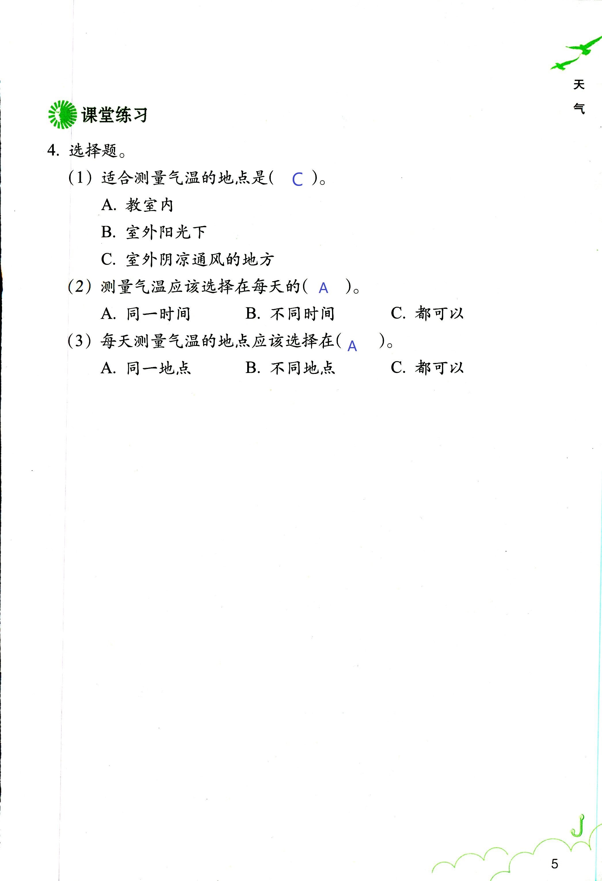 科學(xué)作業(yè)本 第5頁(yè)