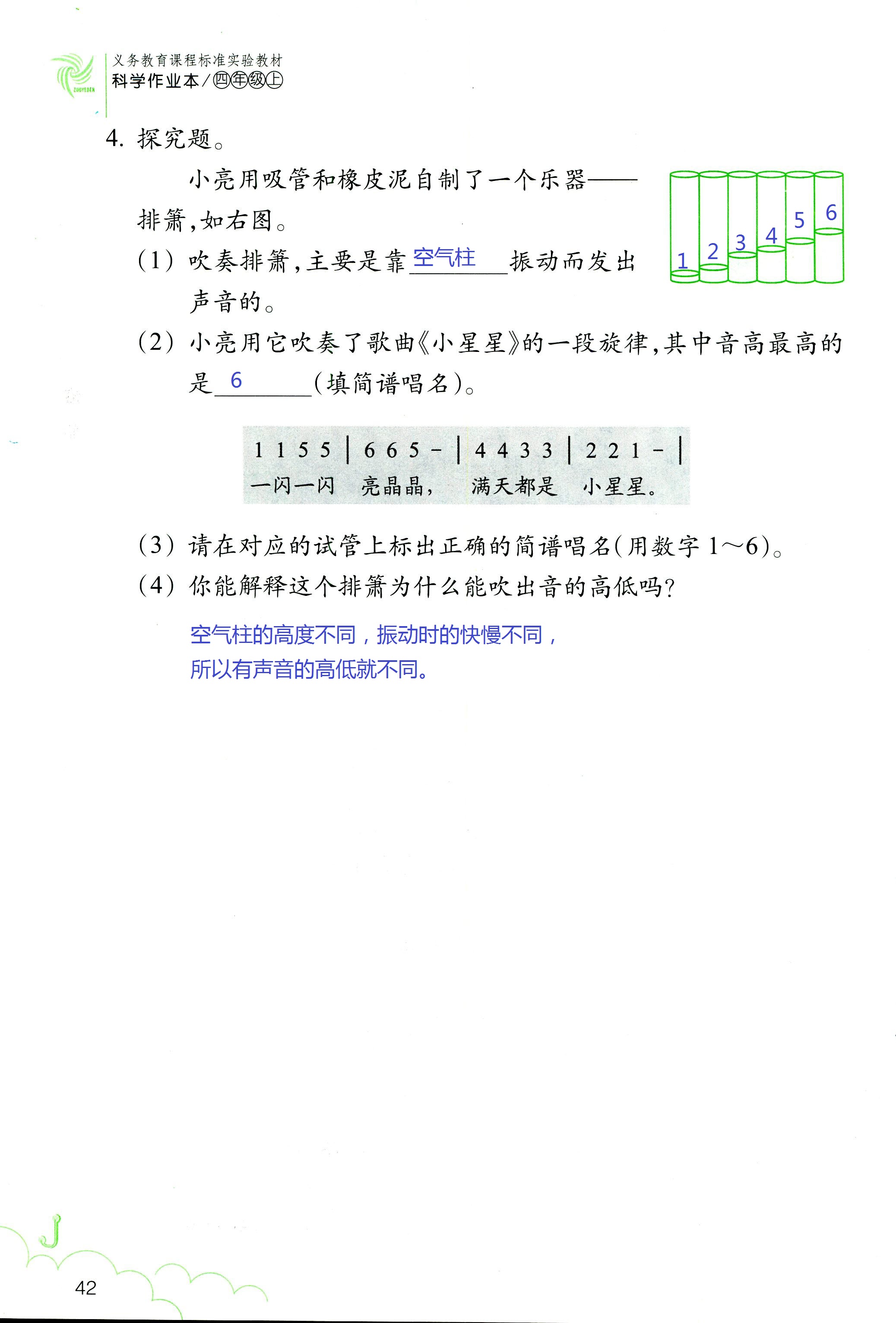 科学作业本 第42页