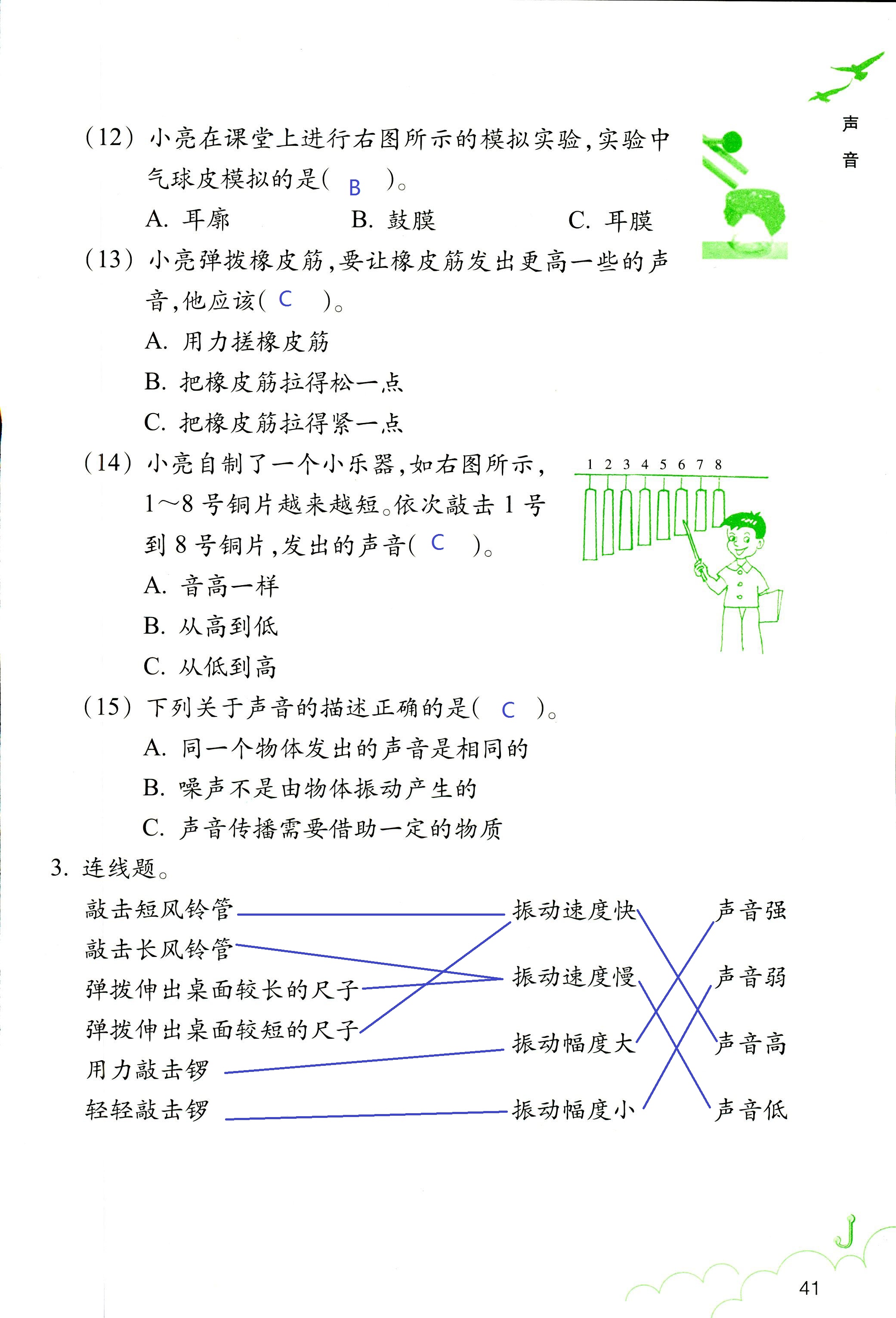 科学作业本 第41页