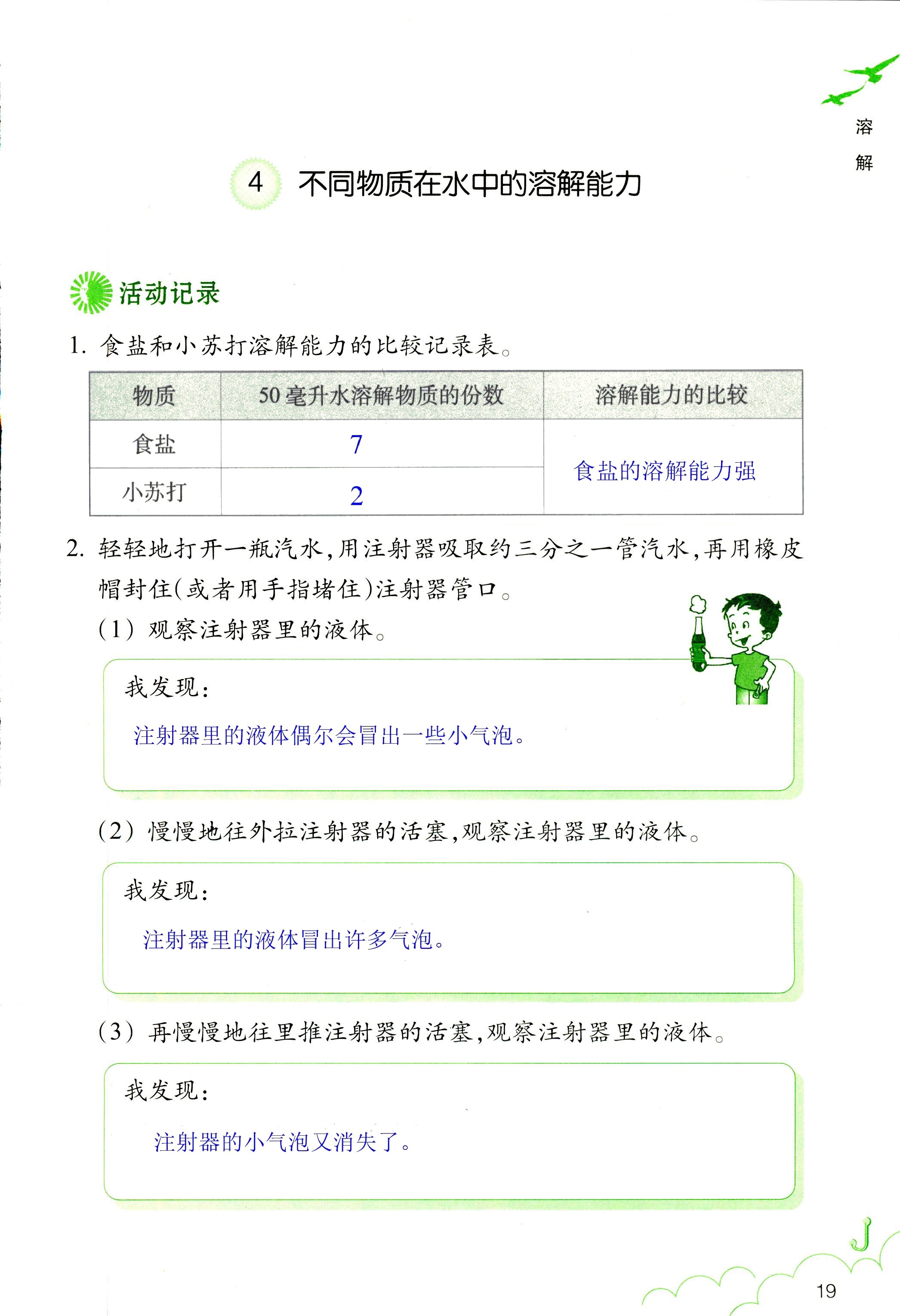 科学作业本 第19页