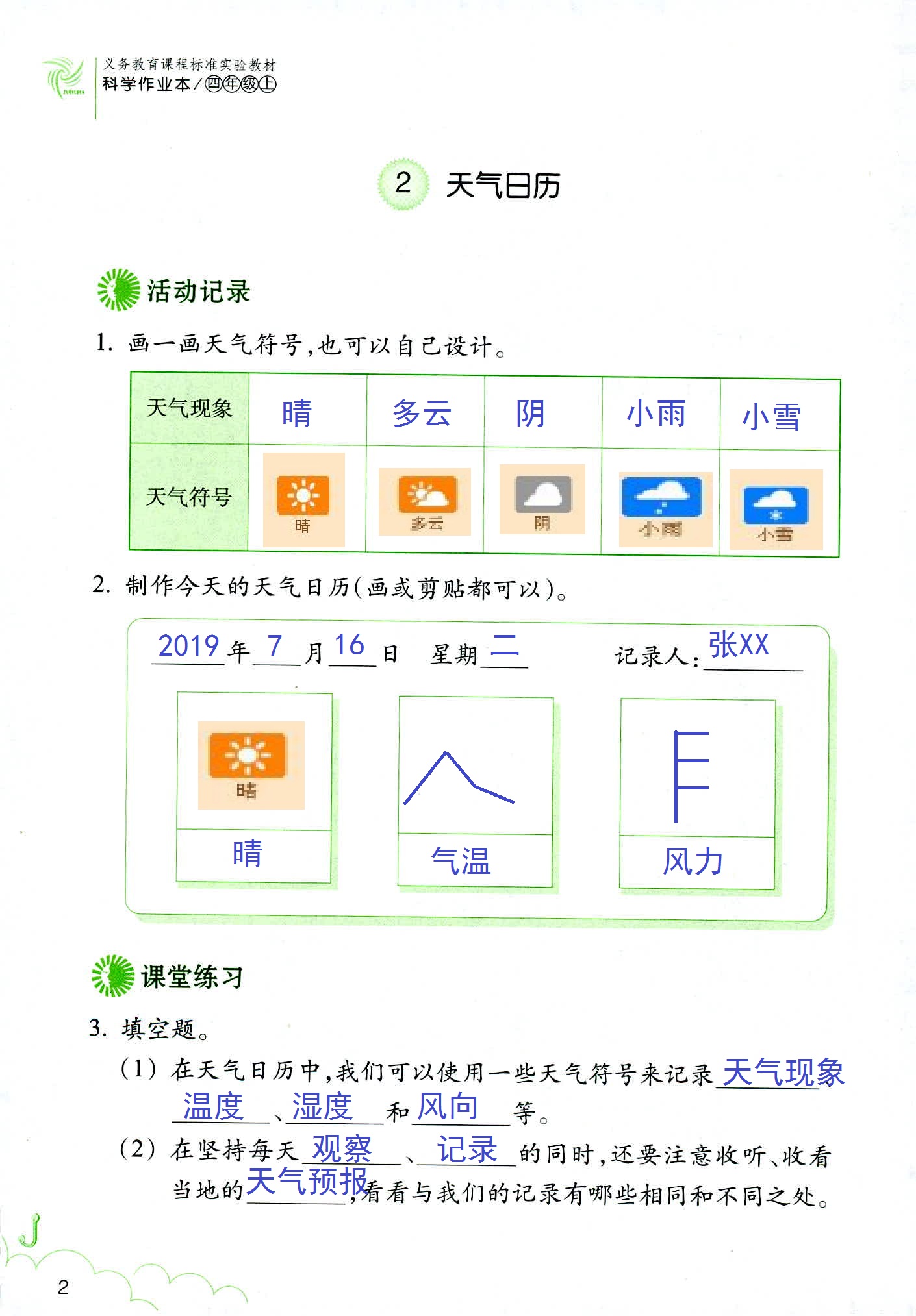 科学作业本 第2页