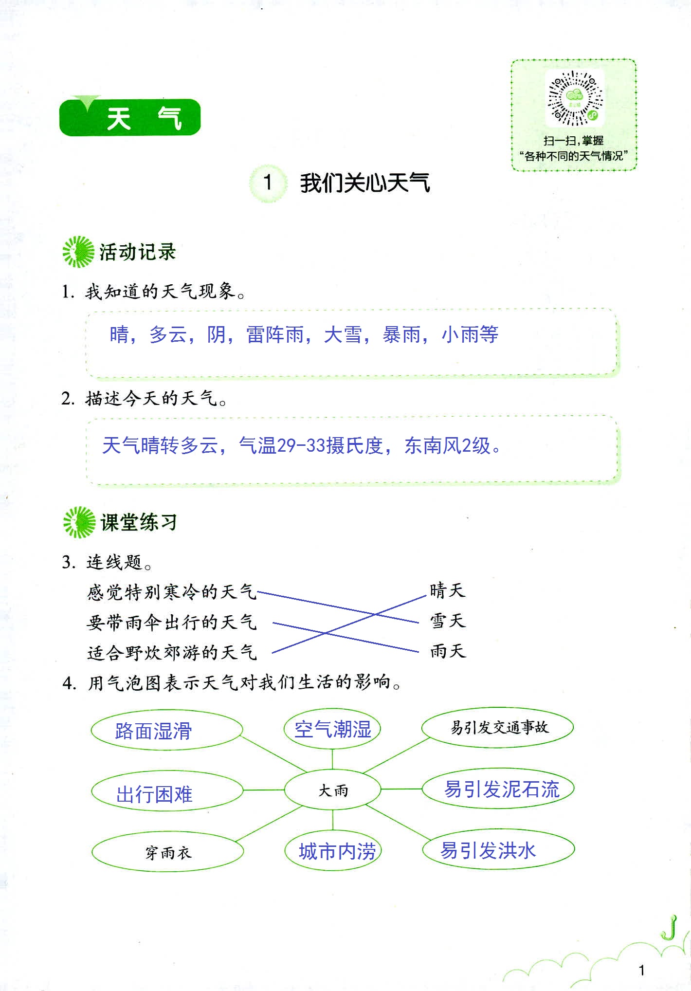 科学作业本 第1页