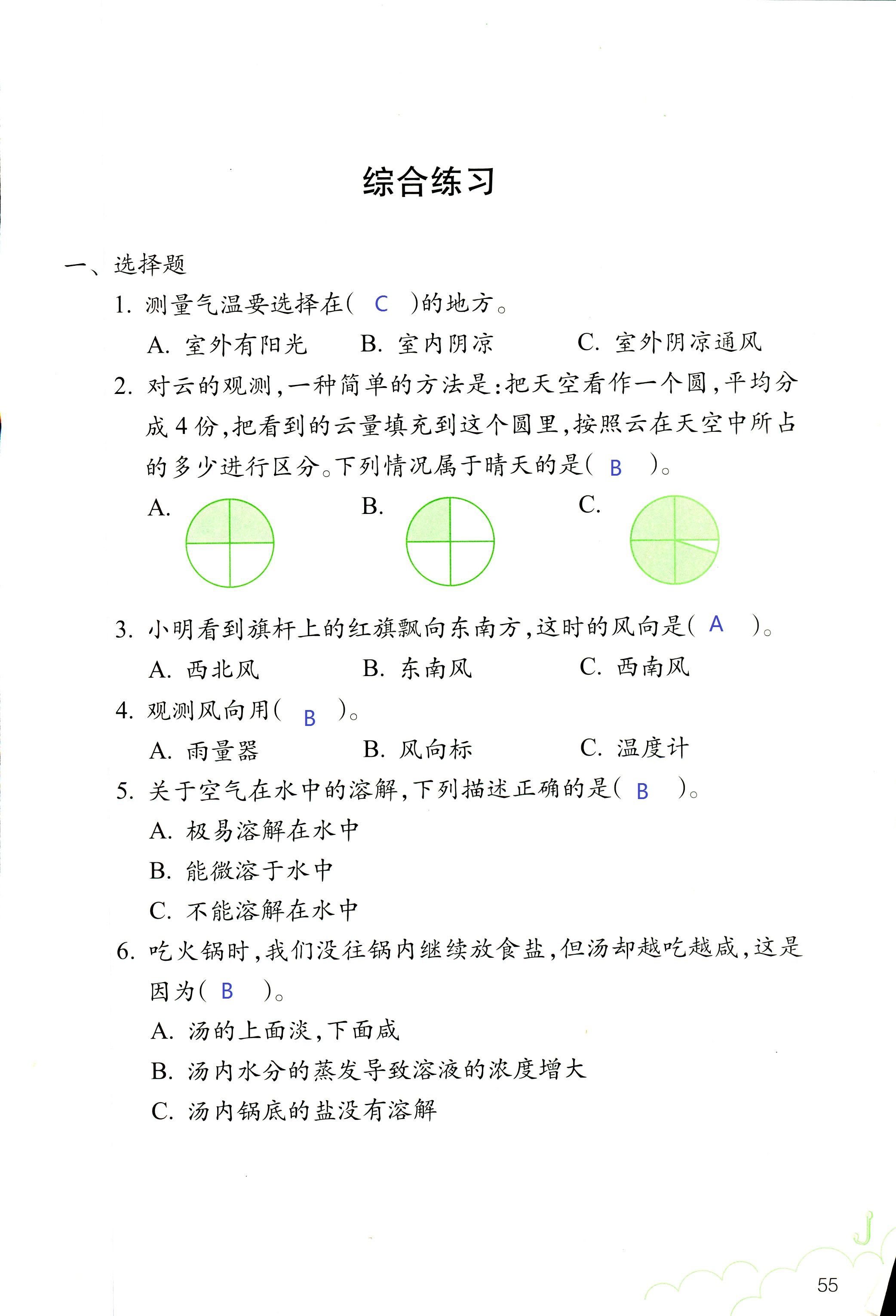 科学作业本 第55页