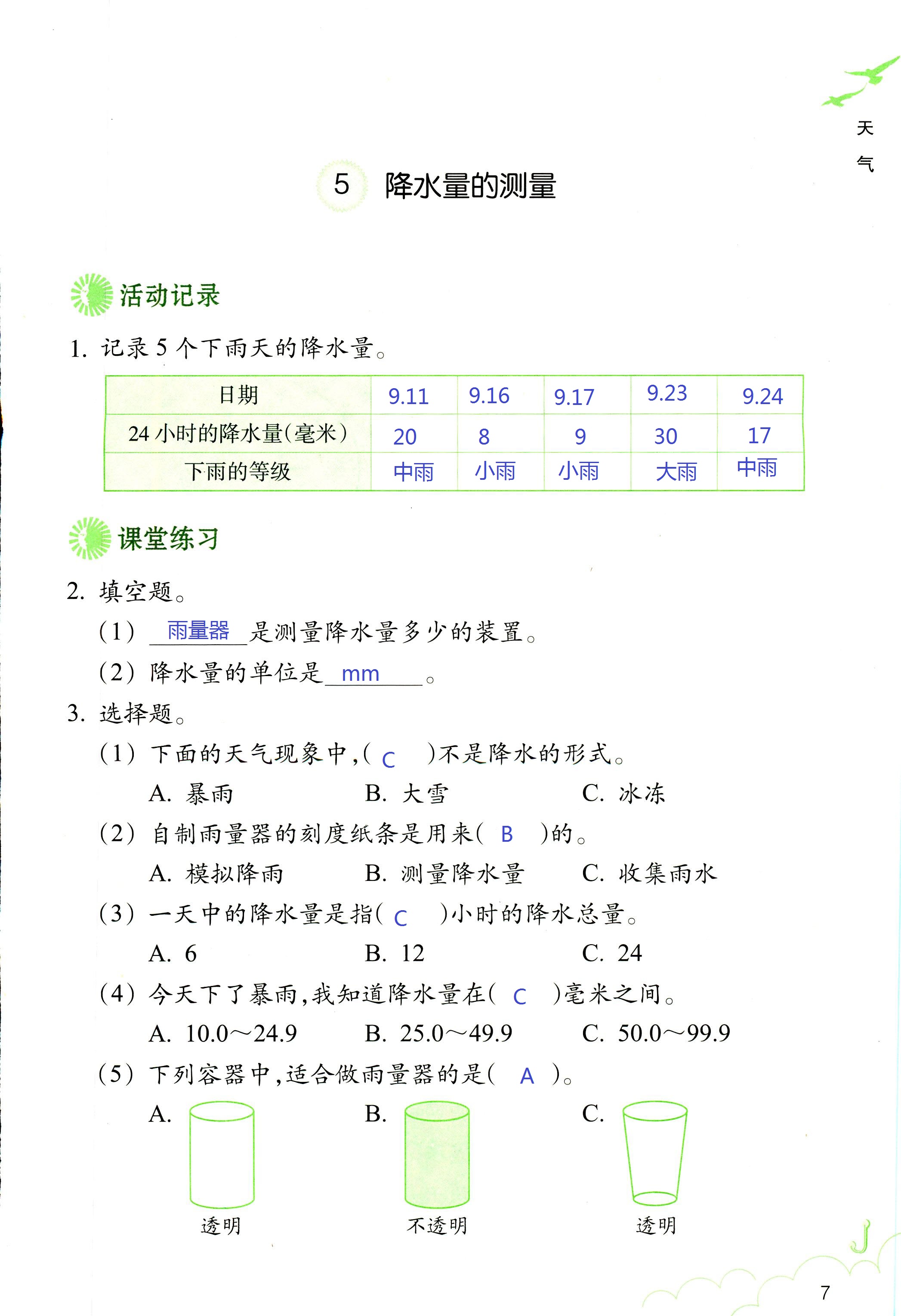 科學(xué)作業(yè)本 第7頁