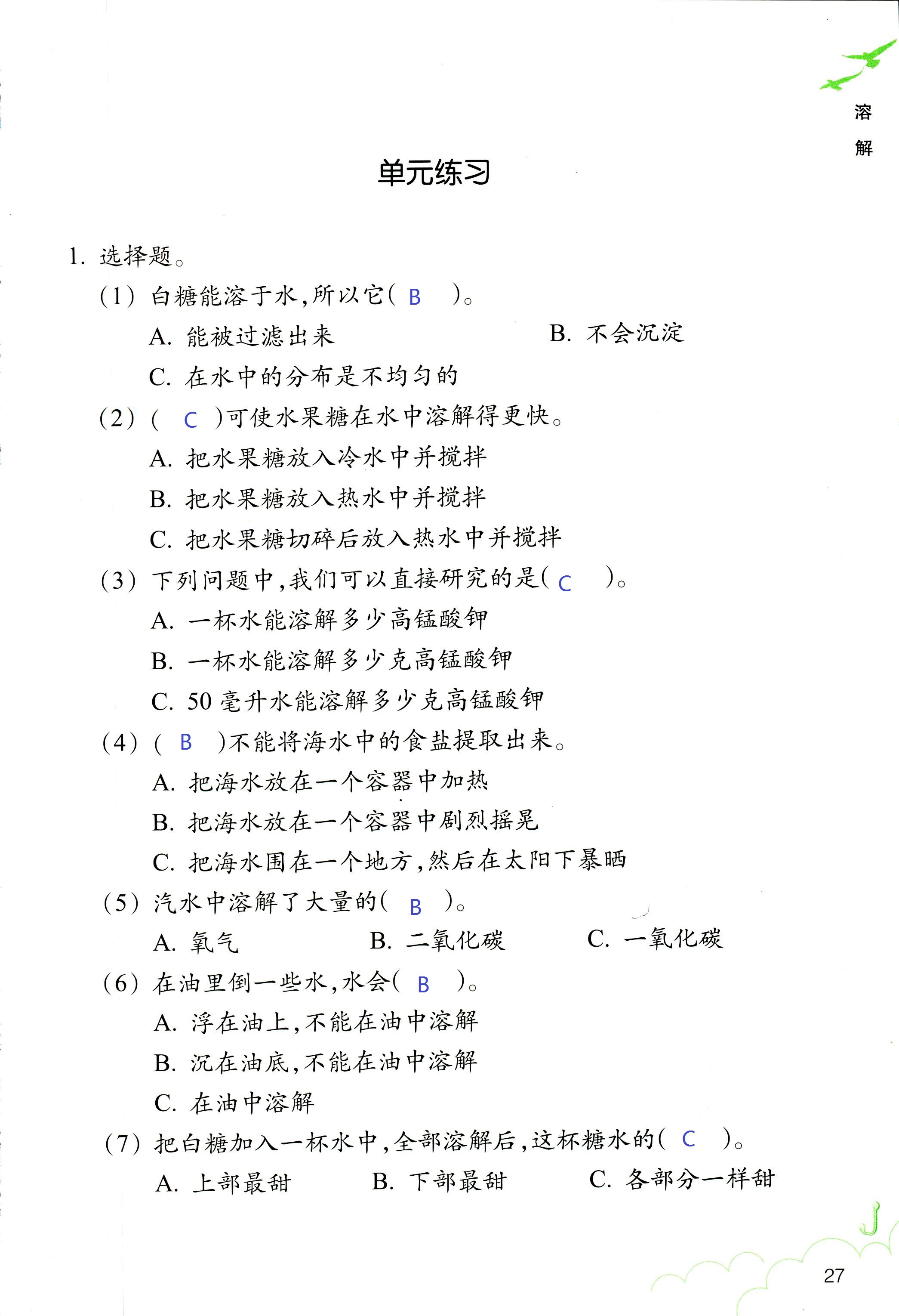 科学作业本 第27页