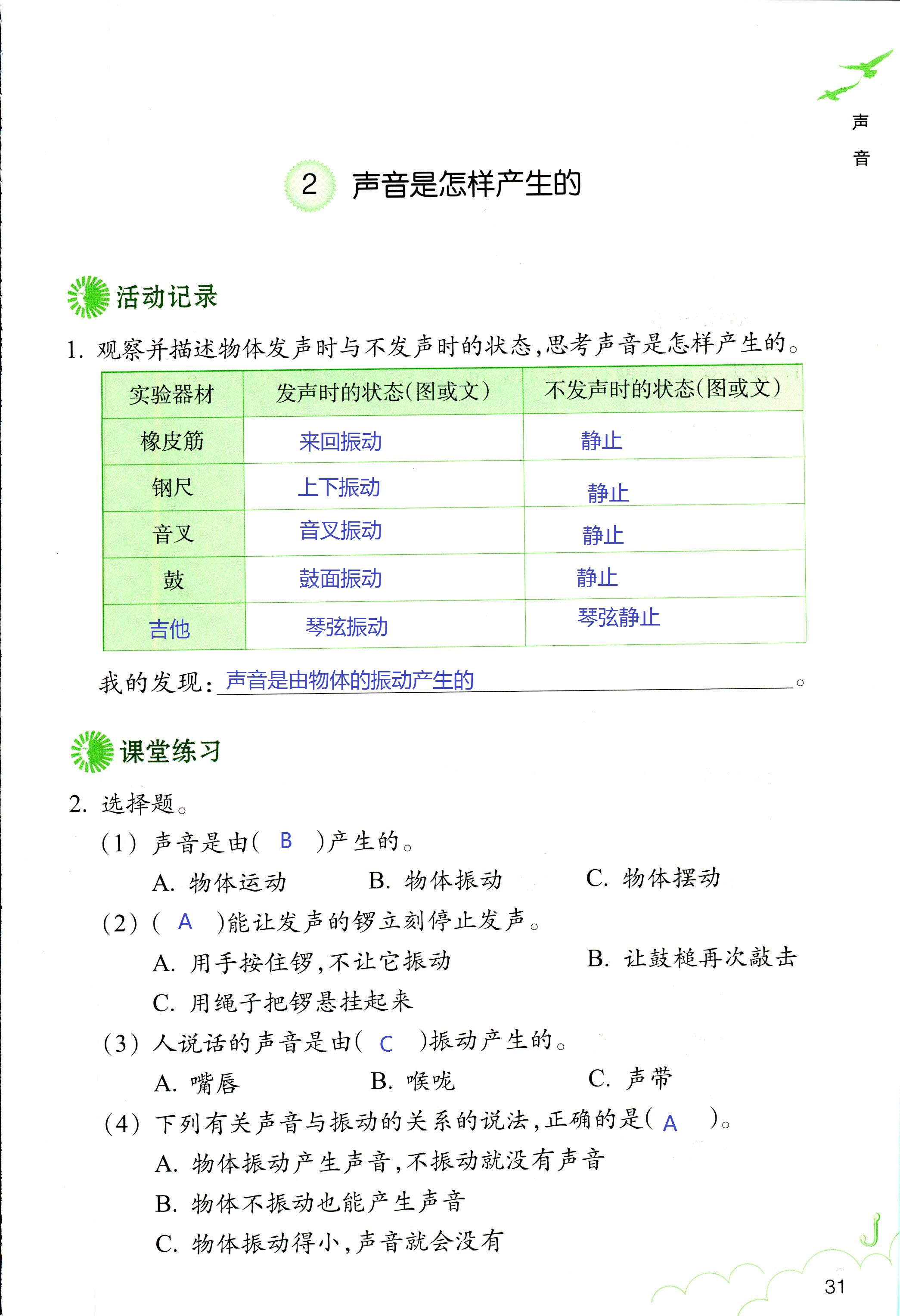 科学作业本 第31页