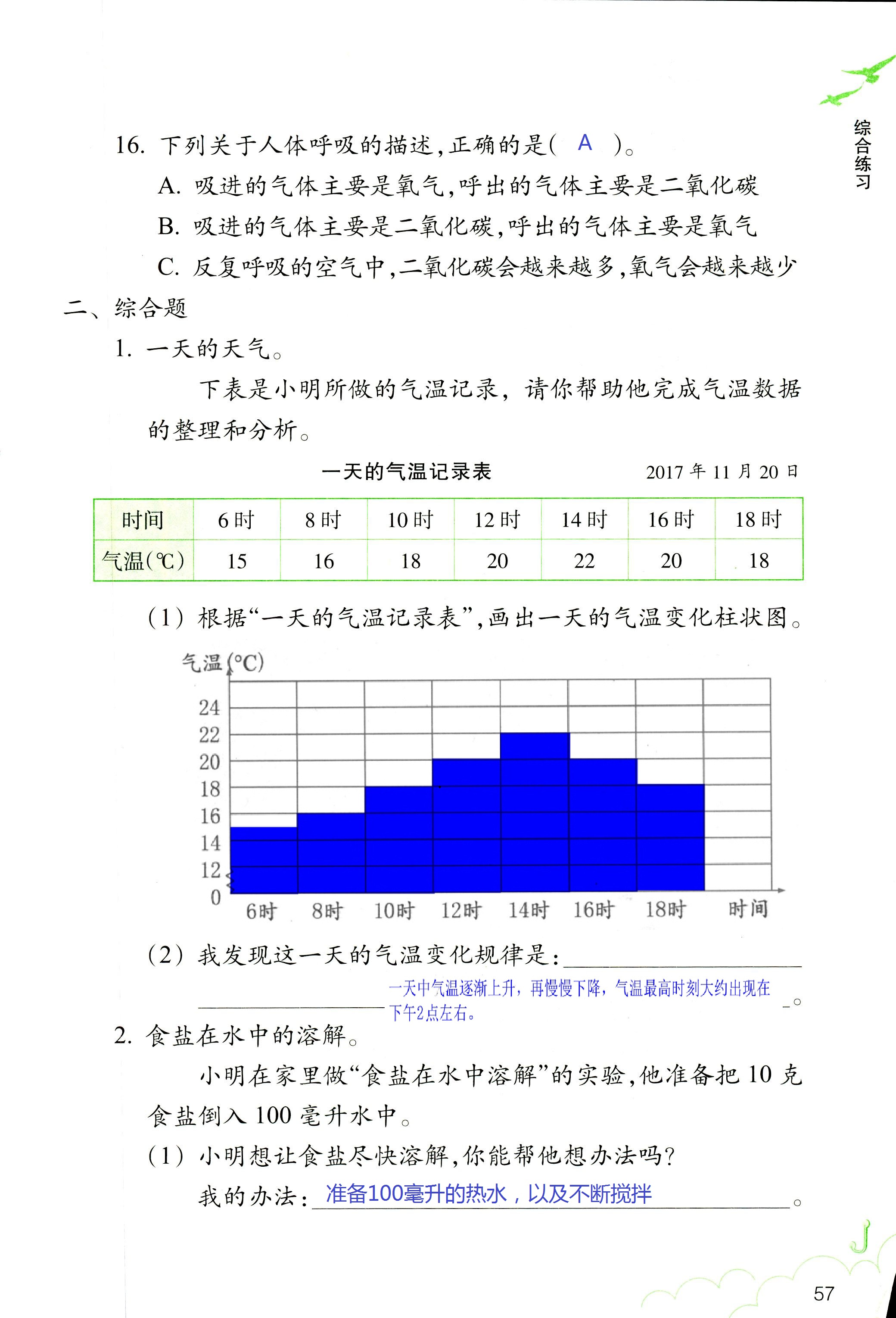 科学作业本 第57页