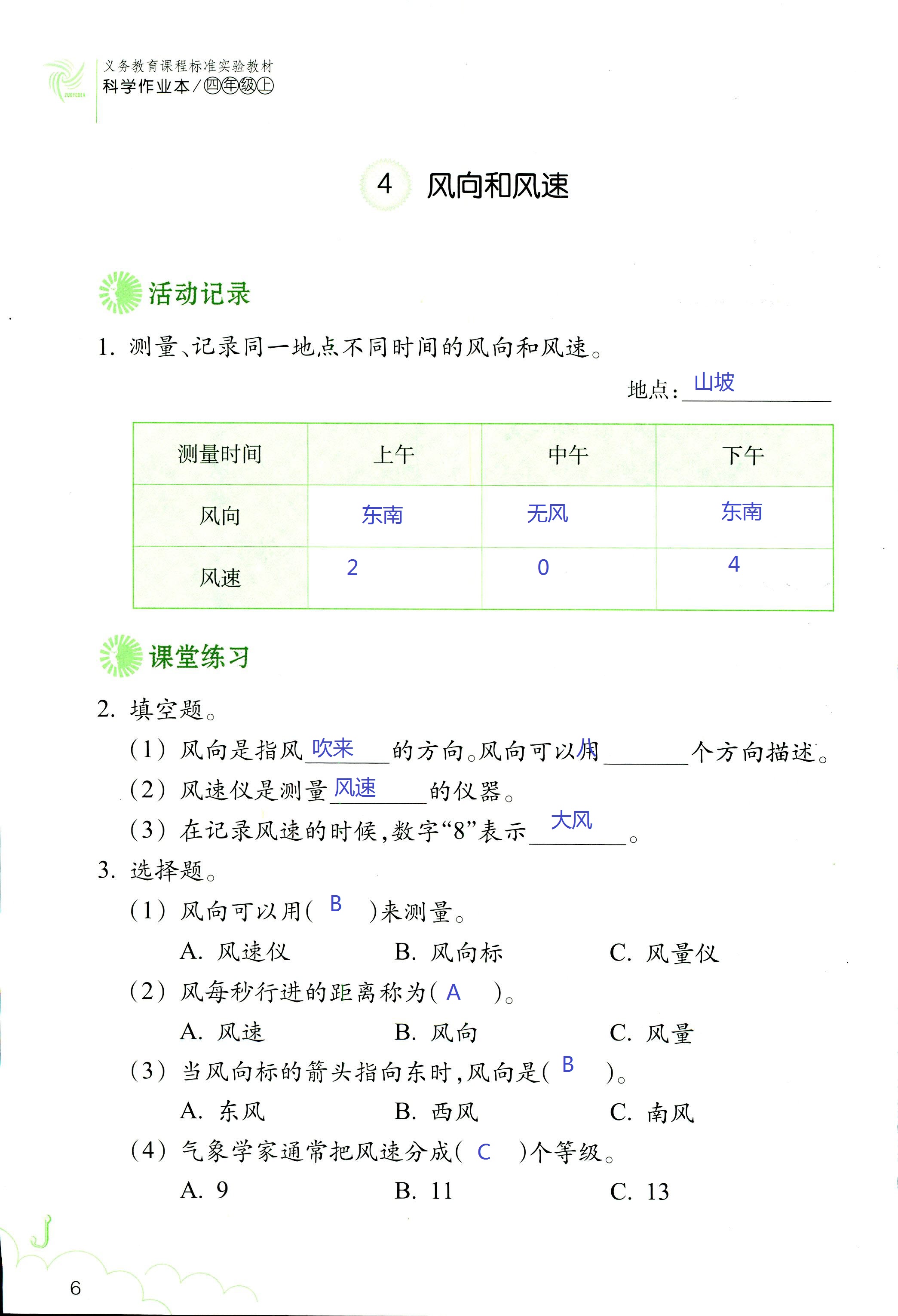 科学作业本 第6页