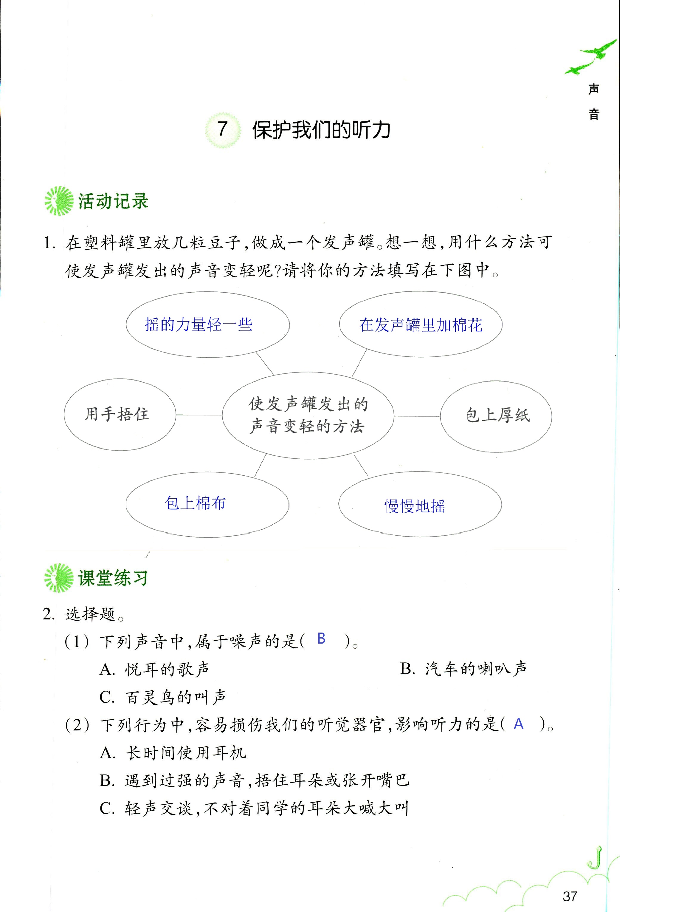 科学作业本 第37页