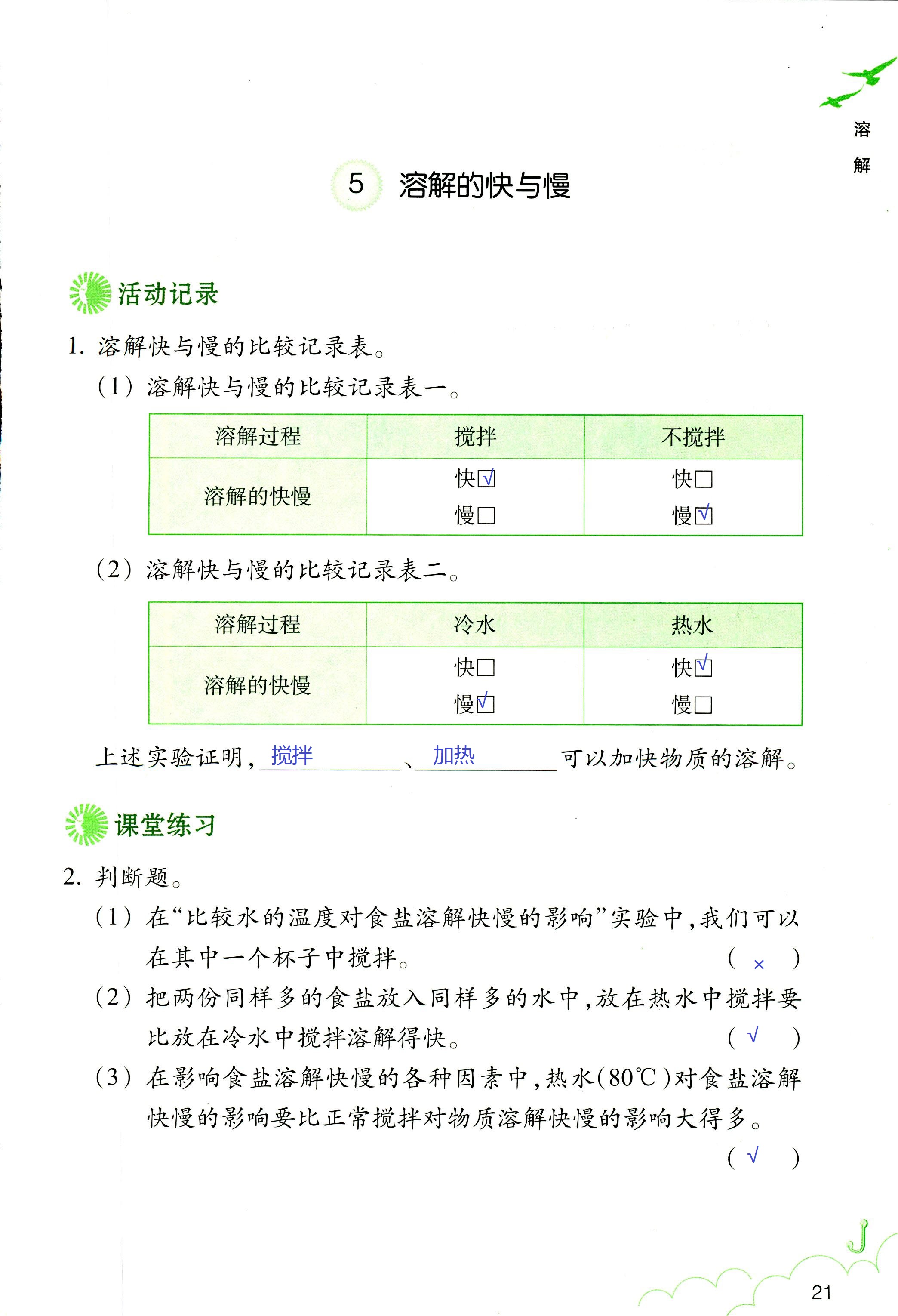 科学作业本 第21页