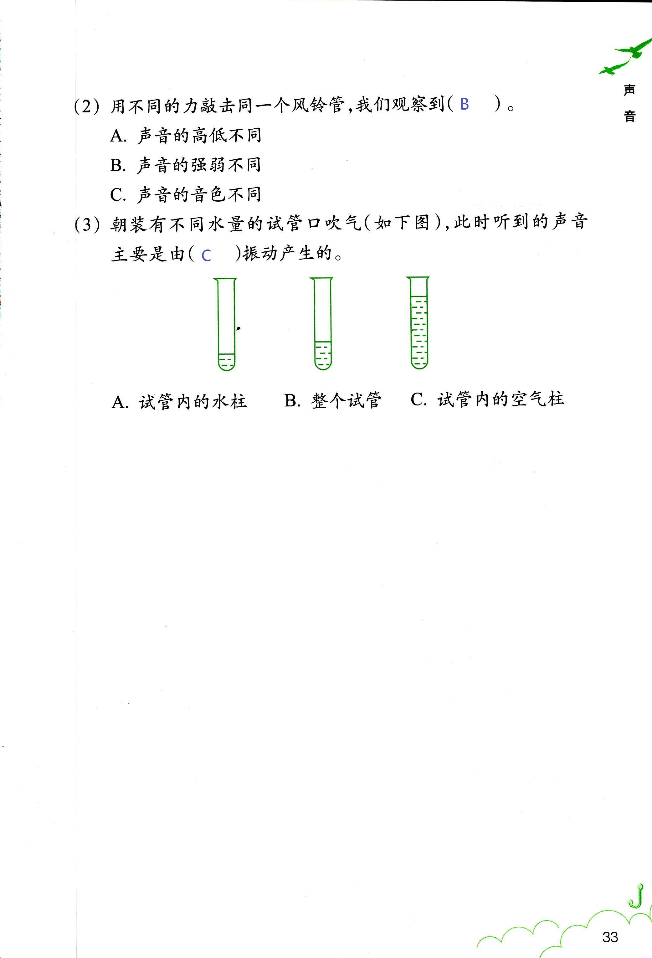 科學作業(yè)本 第33頁