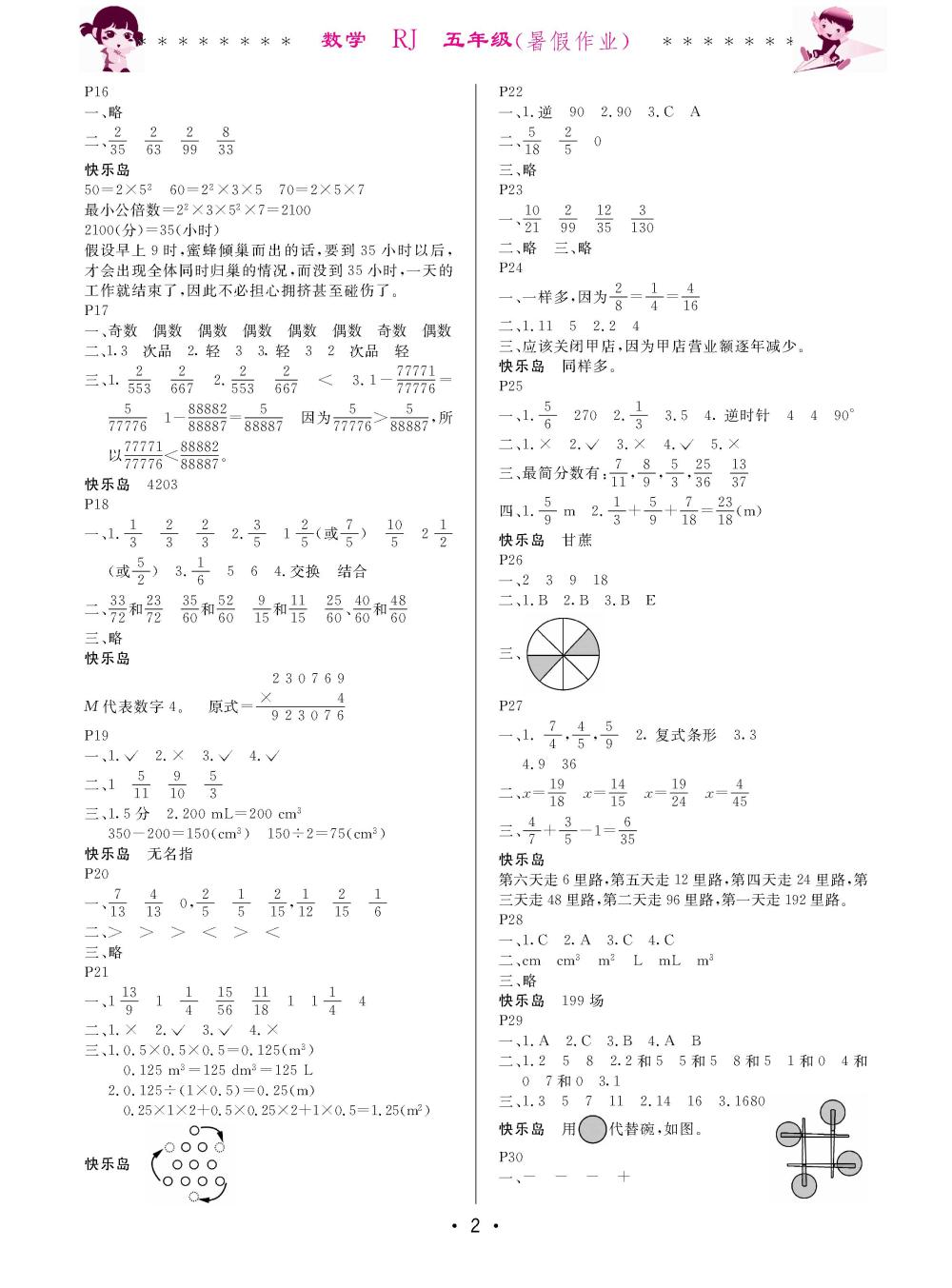 2020年快乐的假期生活暑假作业哈尔滨出版社五年级数学人教版 第2页