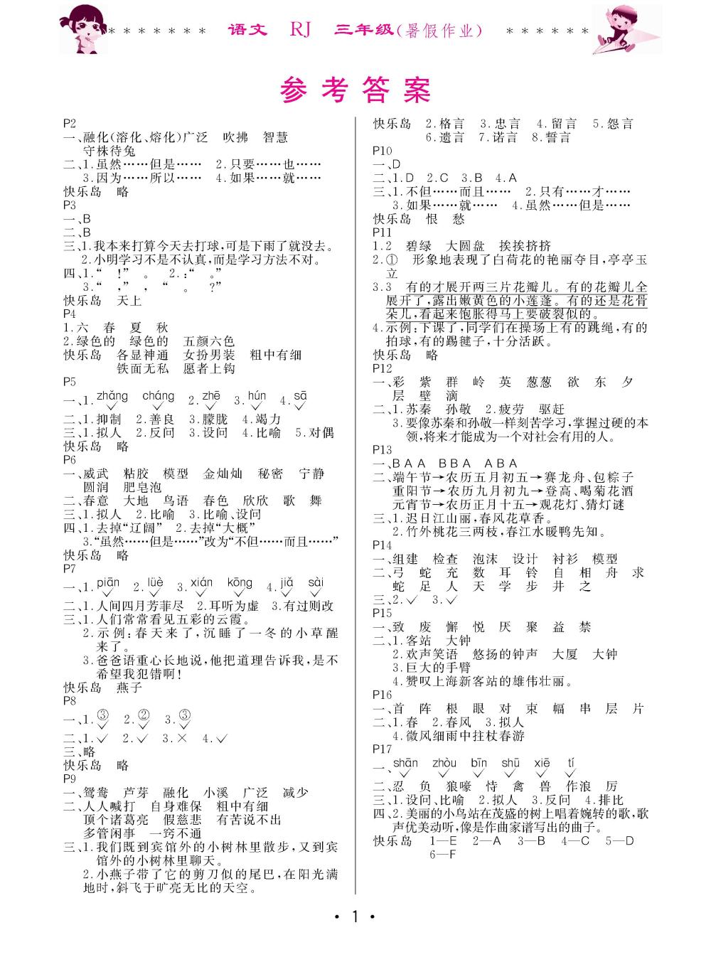 2020年快樂的假期生活暑假作業哈爾濱出版社三年級語文人教版 第1頁