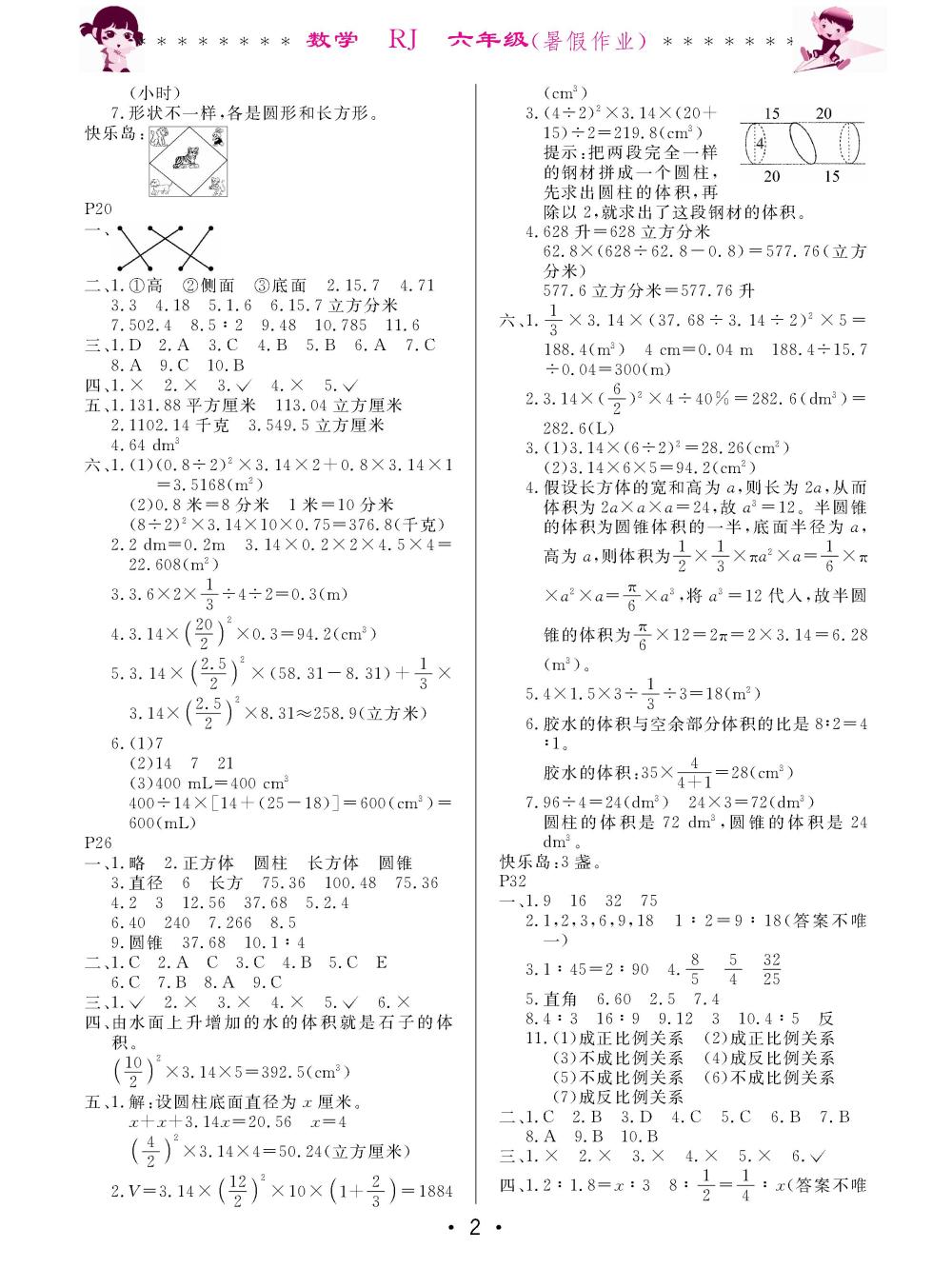 2020年快樂(lè)的假期生活暑假作業(yè)哈爾濱出版社六年級(jí)數(shù)學(xué)人教版 第2頁(yè)