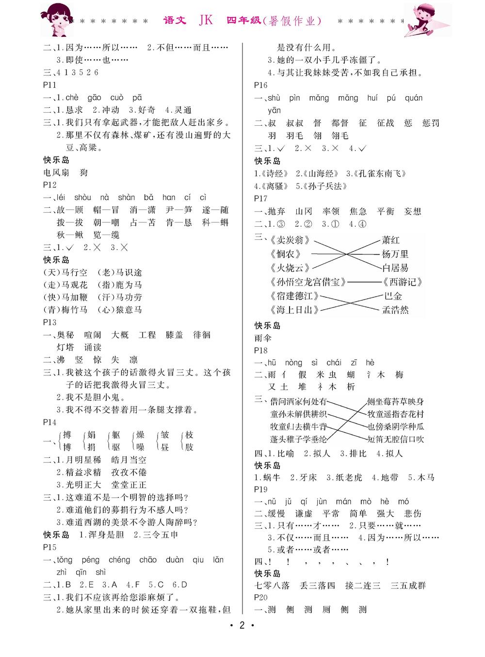 2020年快樂的假期生活暑假作業(yè)哈爾濱出版社四年級語文教科版 第2頁