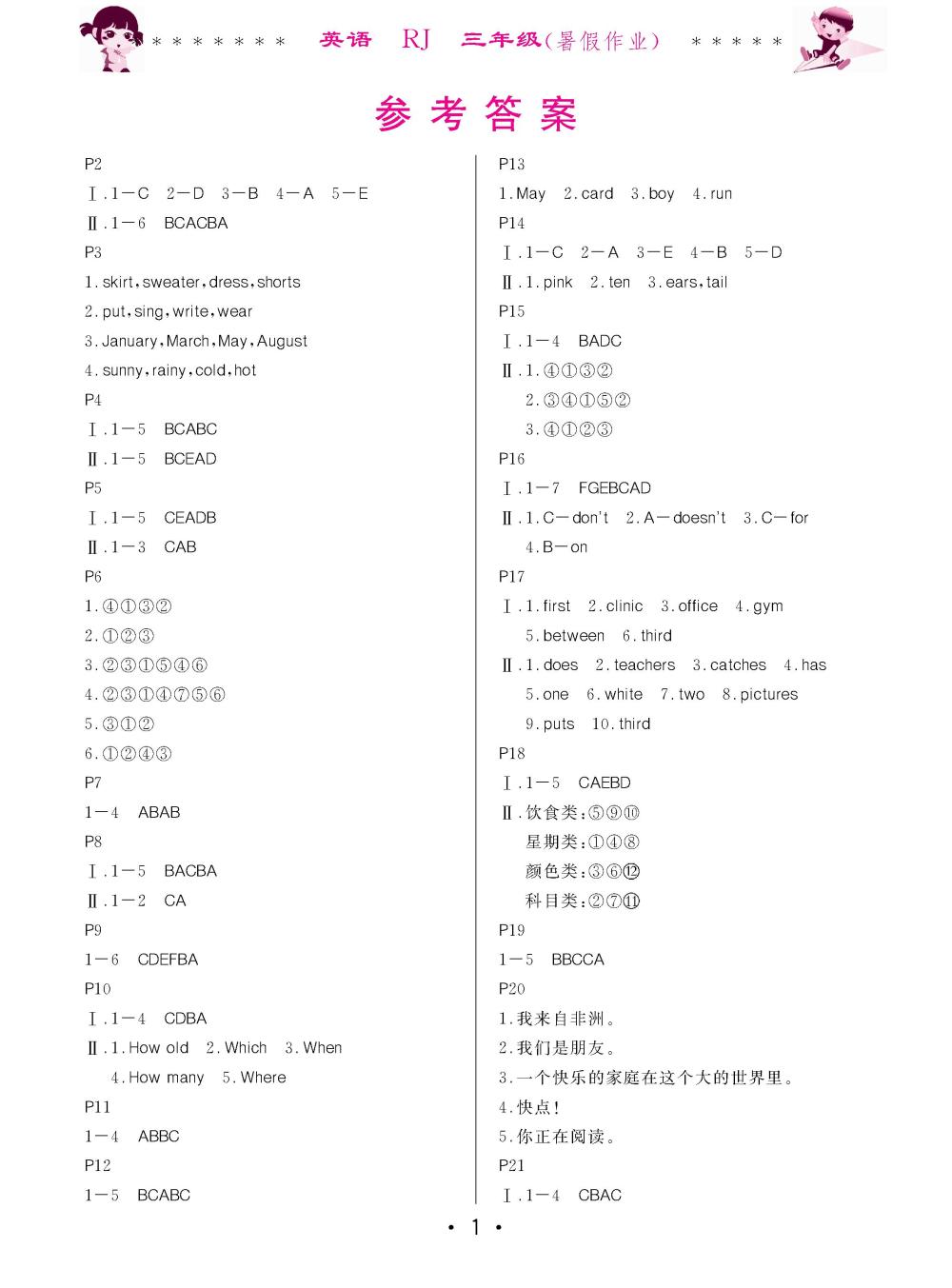 2020年快樂的假期生活暑假作業哈爾濱出版社三年級英語人教新起點 第1頁